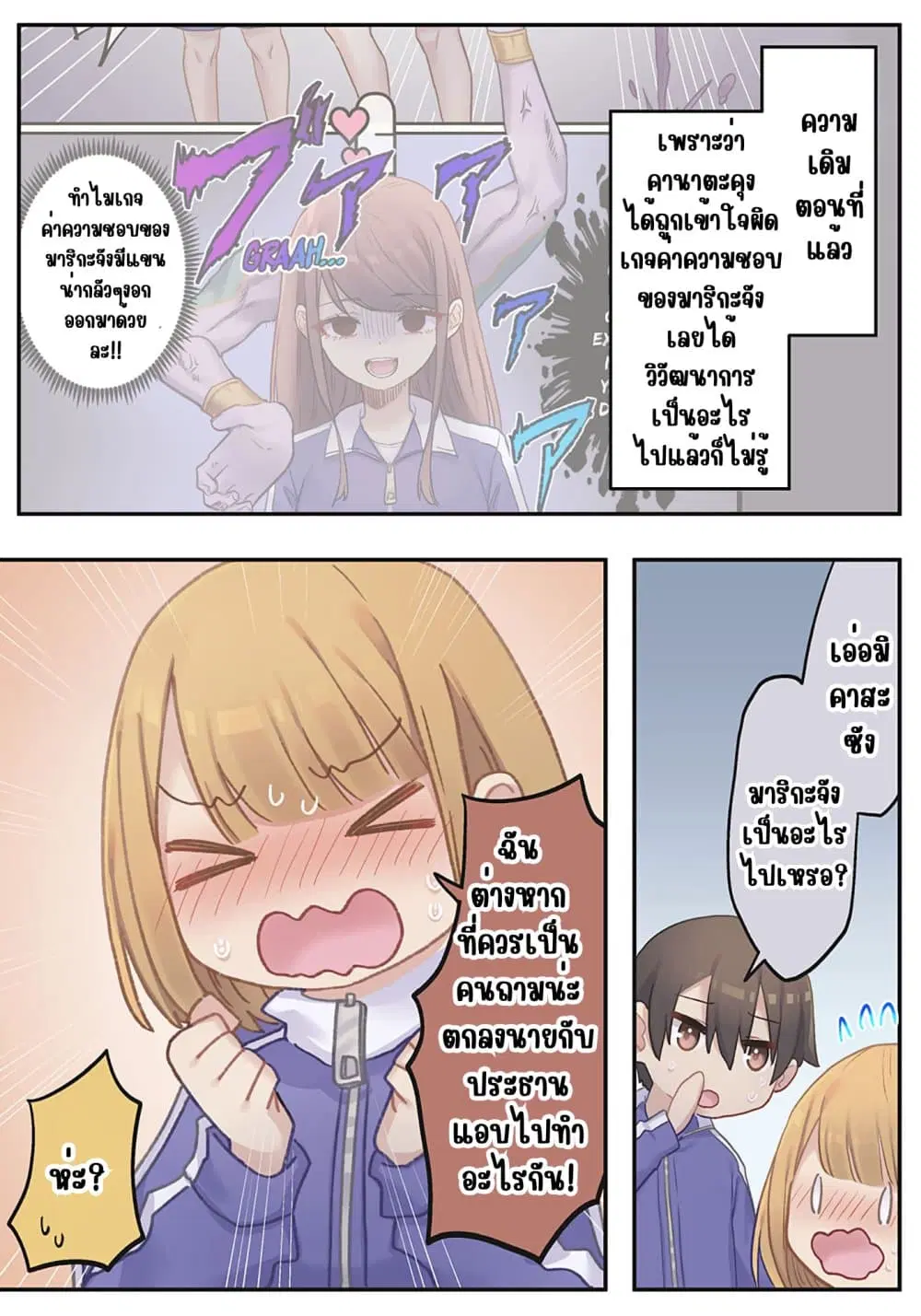 Marika-chan no Koukando wa Bukkowarete Iru ตอนที่ 12 หน้า 1