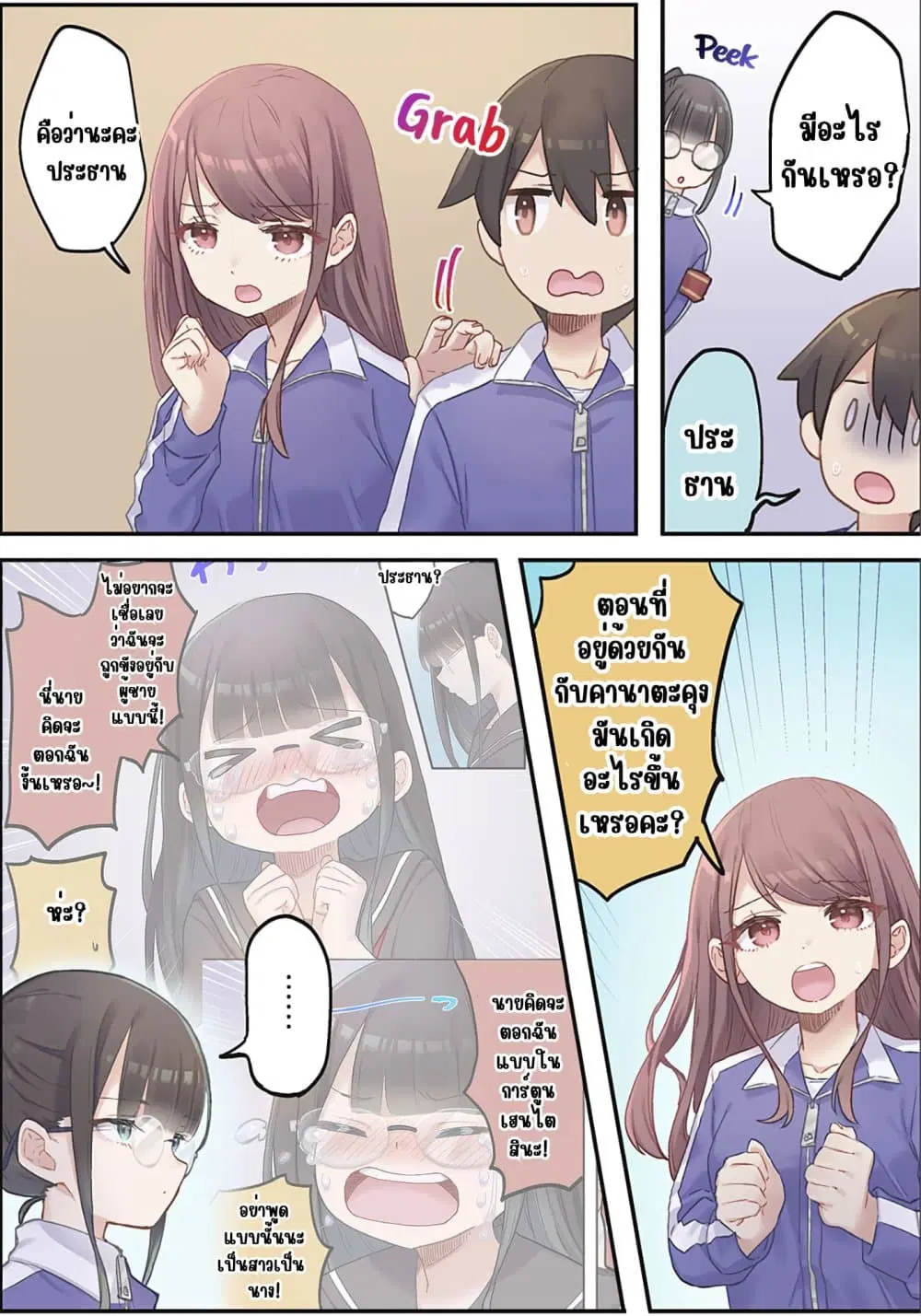 Marika-chan no Koukando wa Bukkowarete Iru ตอนที่ 12 หน้า 2