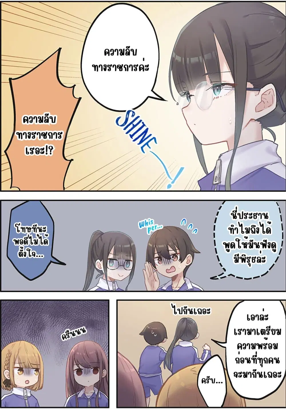 Marika-chan no Koukando wa Bukkowarete Iru ตอนที่ 12 หน้า 3