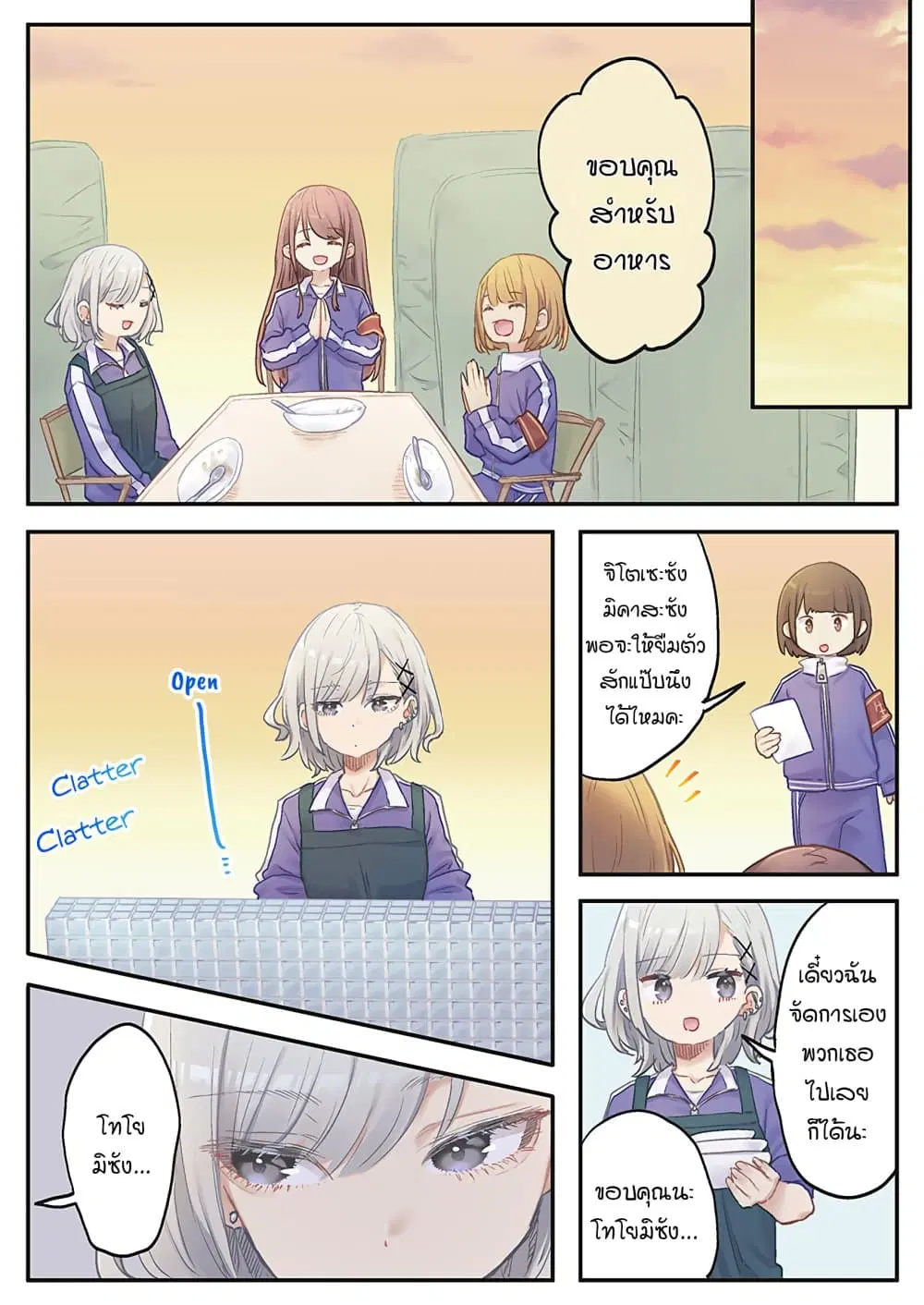 Marika-chan no Koukando wa Bukkowarete Iru ตอนที่ 13 หน้า 2