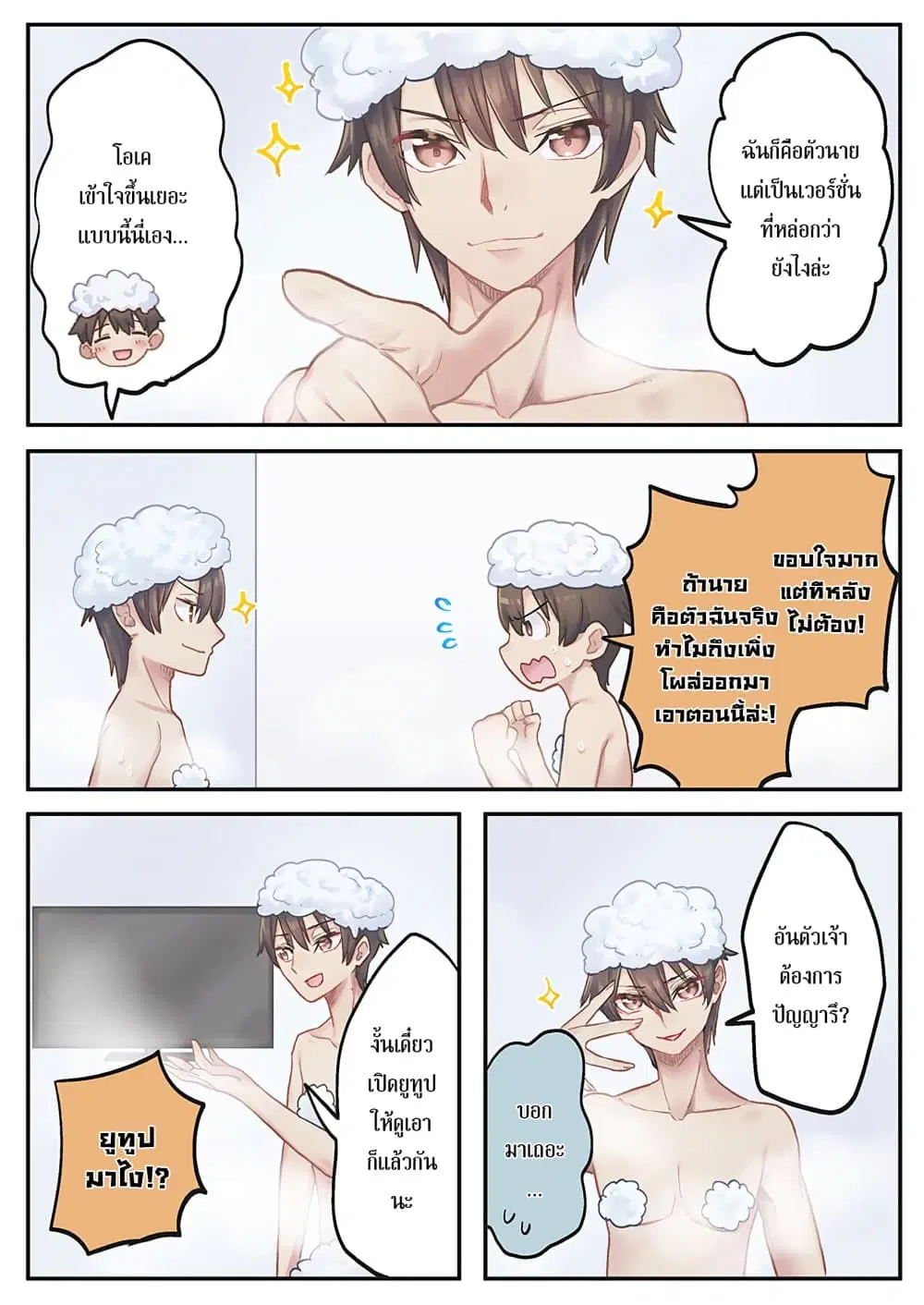 Marika-chan no Koukando wa Bukkowarete Iru ตอนที่ 14 หน้า 3