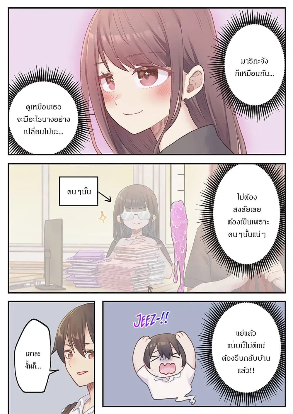 Marika-chan no Koukando wa Bukkowarete Iru ตอนที่ 15 หน้า 2