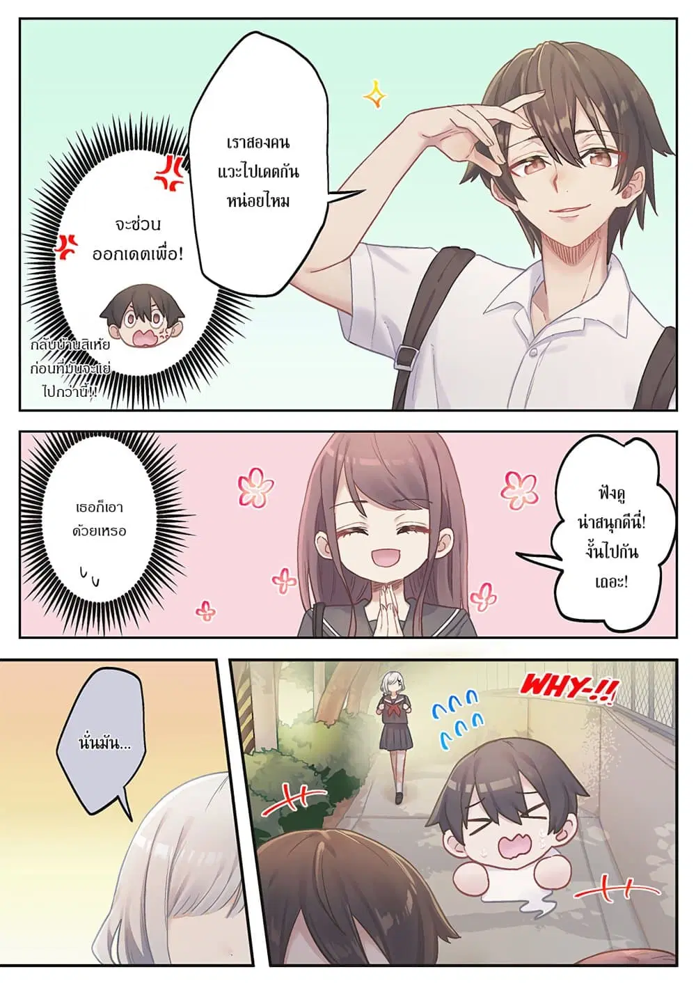 Marika-chan no Koukando wa Bukkowarete Iru ตอนที่ 15 หน้า 3