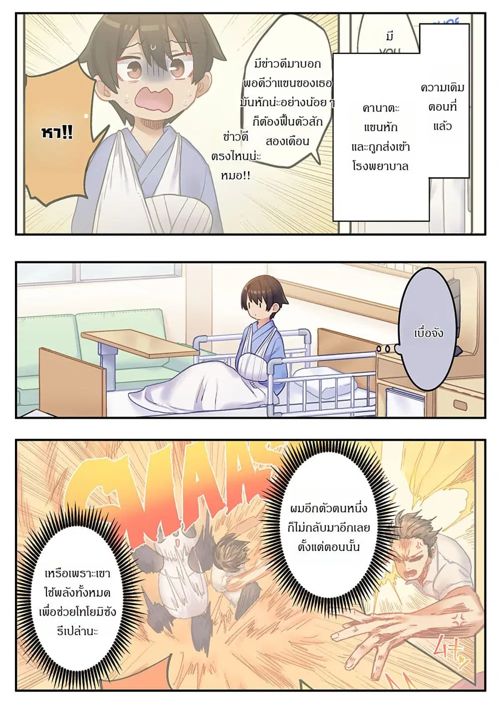 Marika-chan no Koukando wa Bukkowarete Iru ตอนที่ 16 หน้า 1