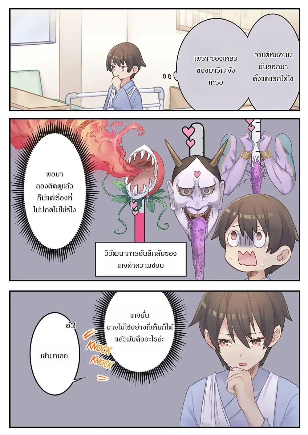 Marika-chan no Koukando wa Bukkowarete Iru ตอนที่ 16 หน้า 2
