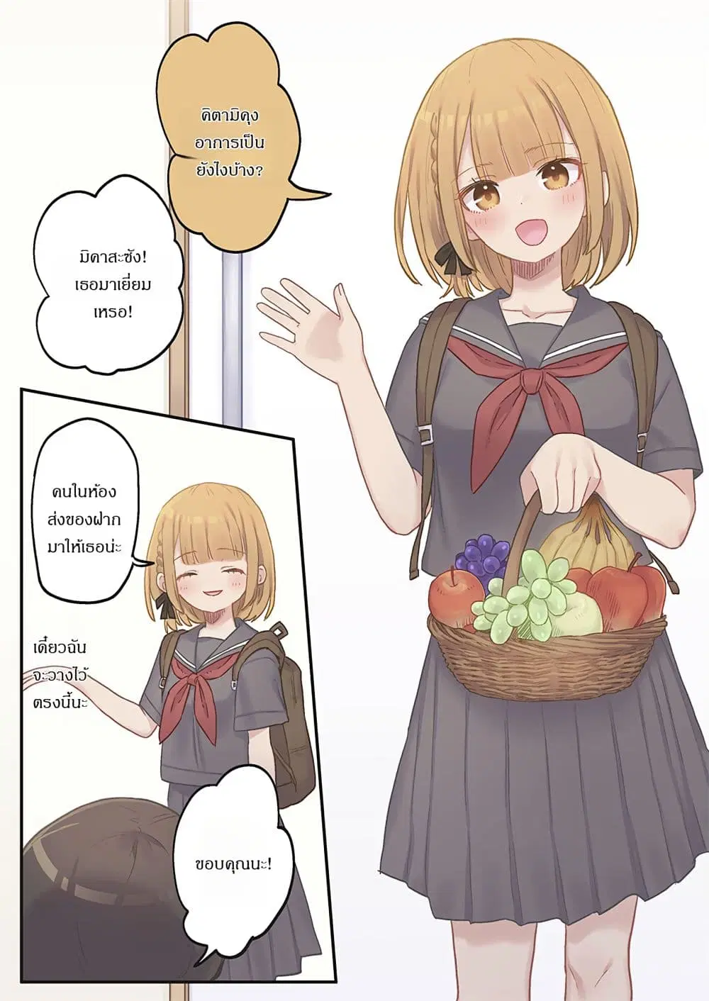 Marika-chan no Koukando wa Bukkowarete Iru ตอนที่ 16 หน้า 3
