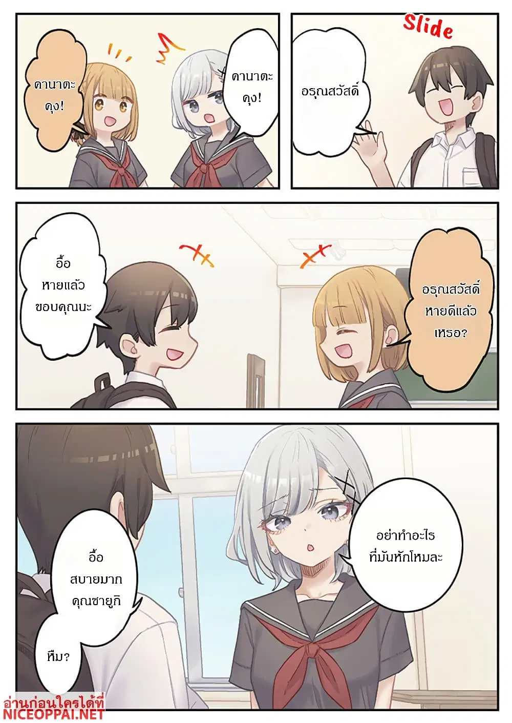 Marika-chan no Koukando wa Bukkowarete Iru ตอนที่ 17 หน้า 2
