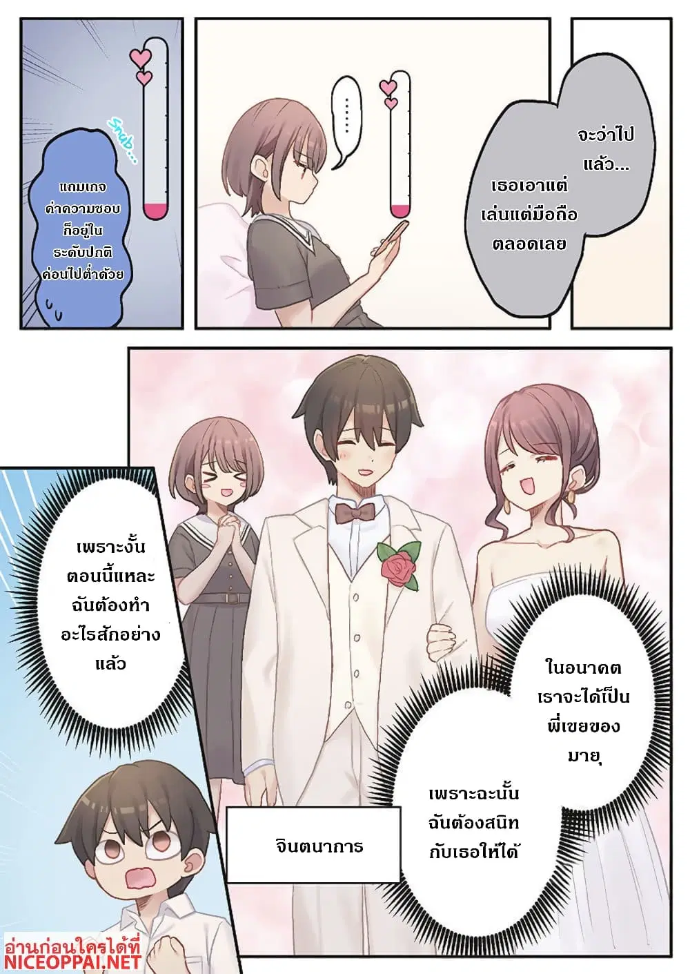 Marika-chan no Koukando wa Bukkowarete Iru ตอนที่ 18 หน้า 3