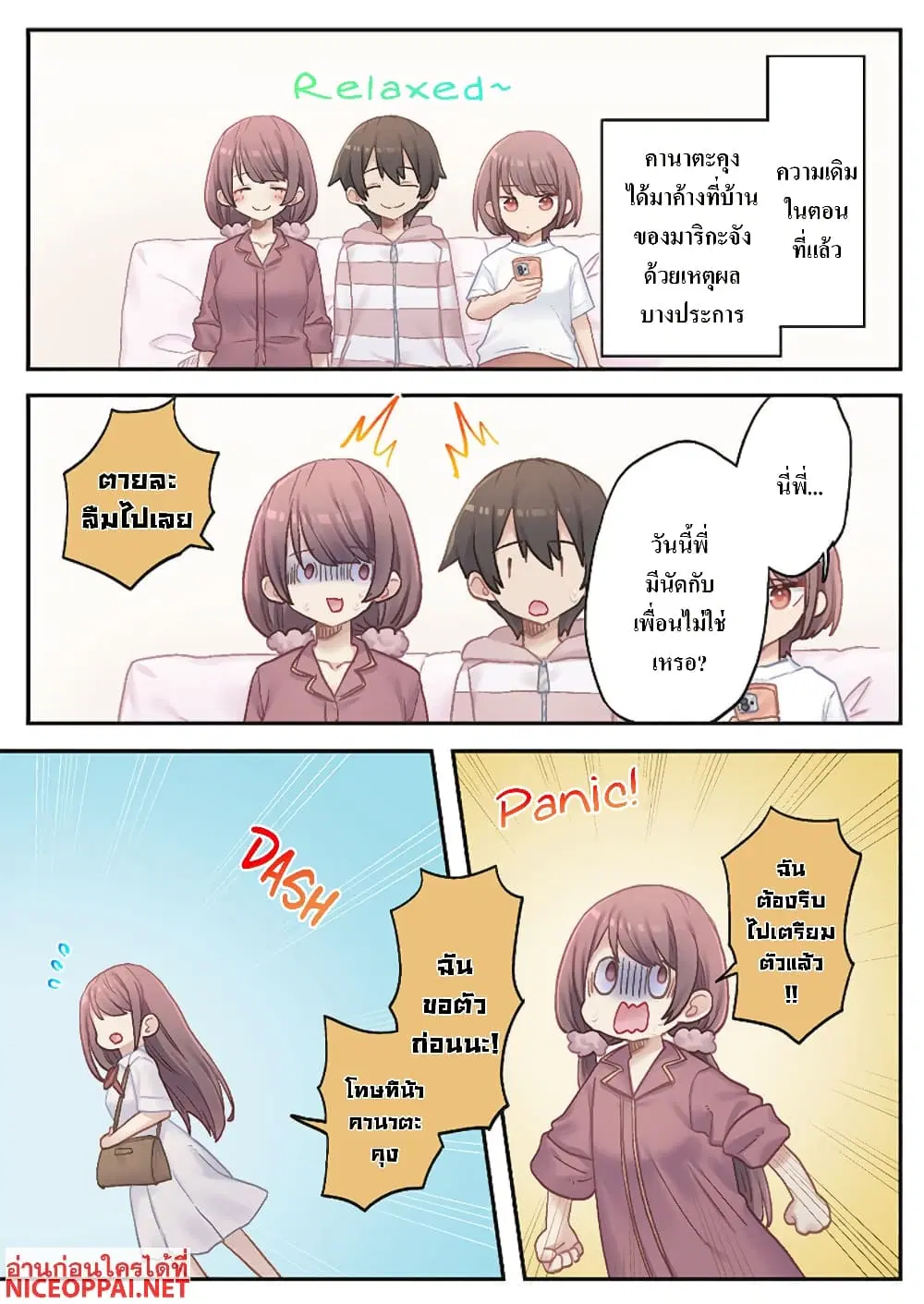 Marika-chan no Koukando wa Bukkowarete Iru ตอนที่ 19 หน้า 1