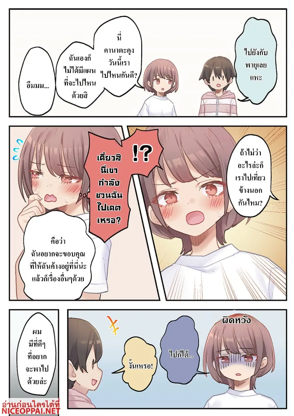 Marika-chan no Koukando wa Bukkowarete Iru ตอนที่ 19 หน้า 2