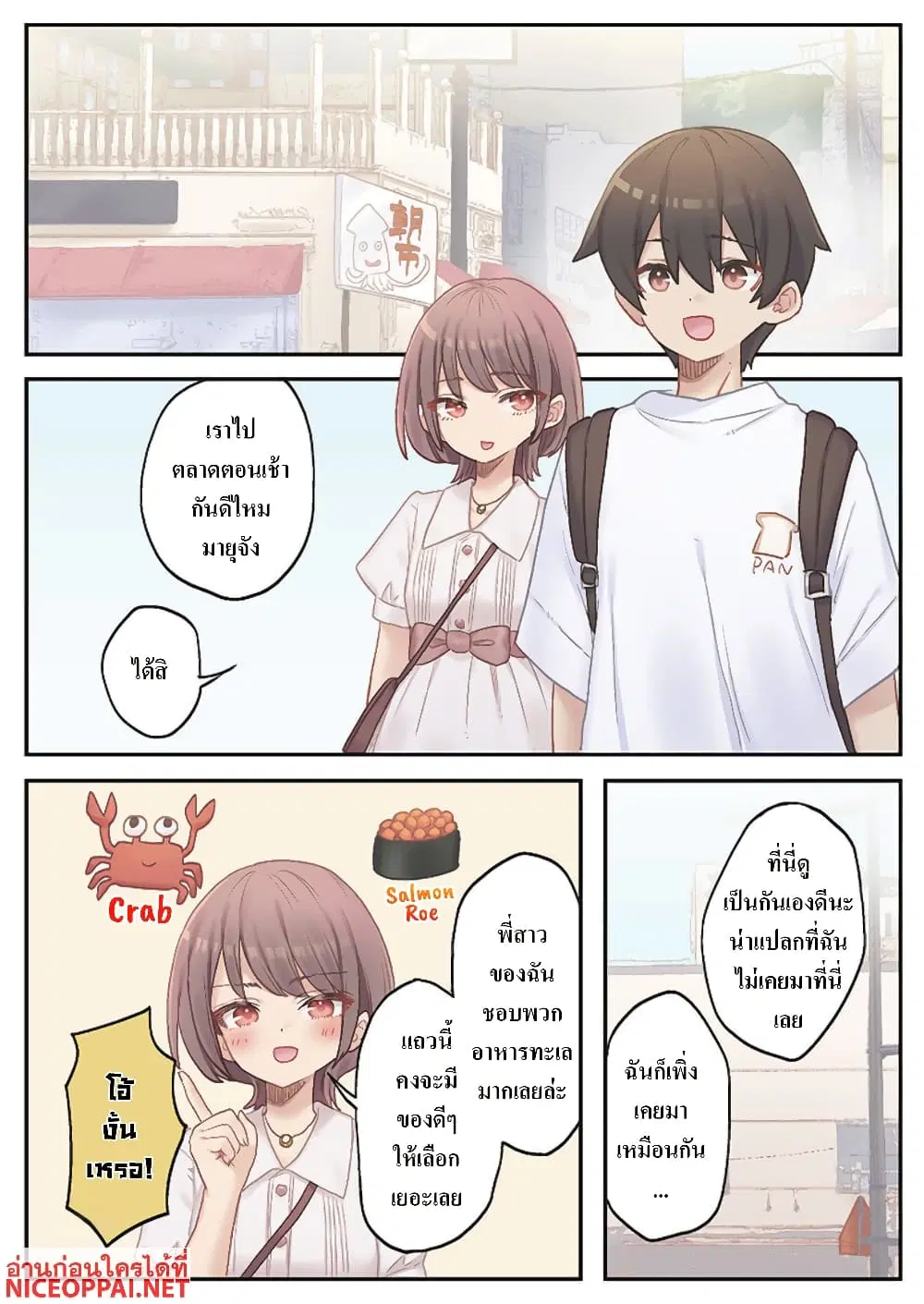 Marika-chan no Koukando wa Bukkowarete Iru ตอนที่ 19 หน้า 3