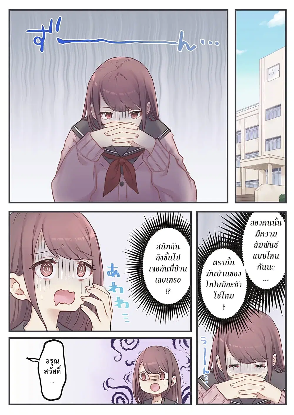Marika-chan no Koukando wa Bukkowarete Iru ตอนที่ 3 หน้า 3