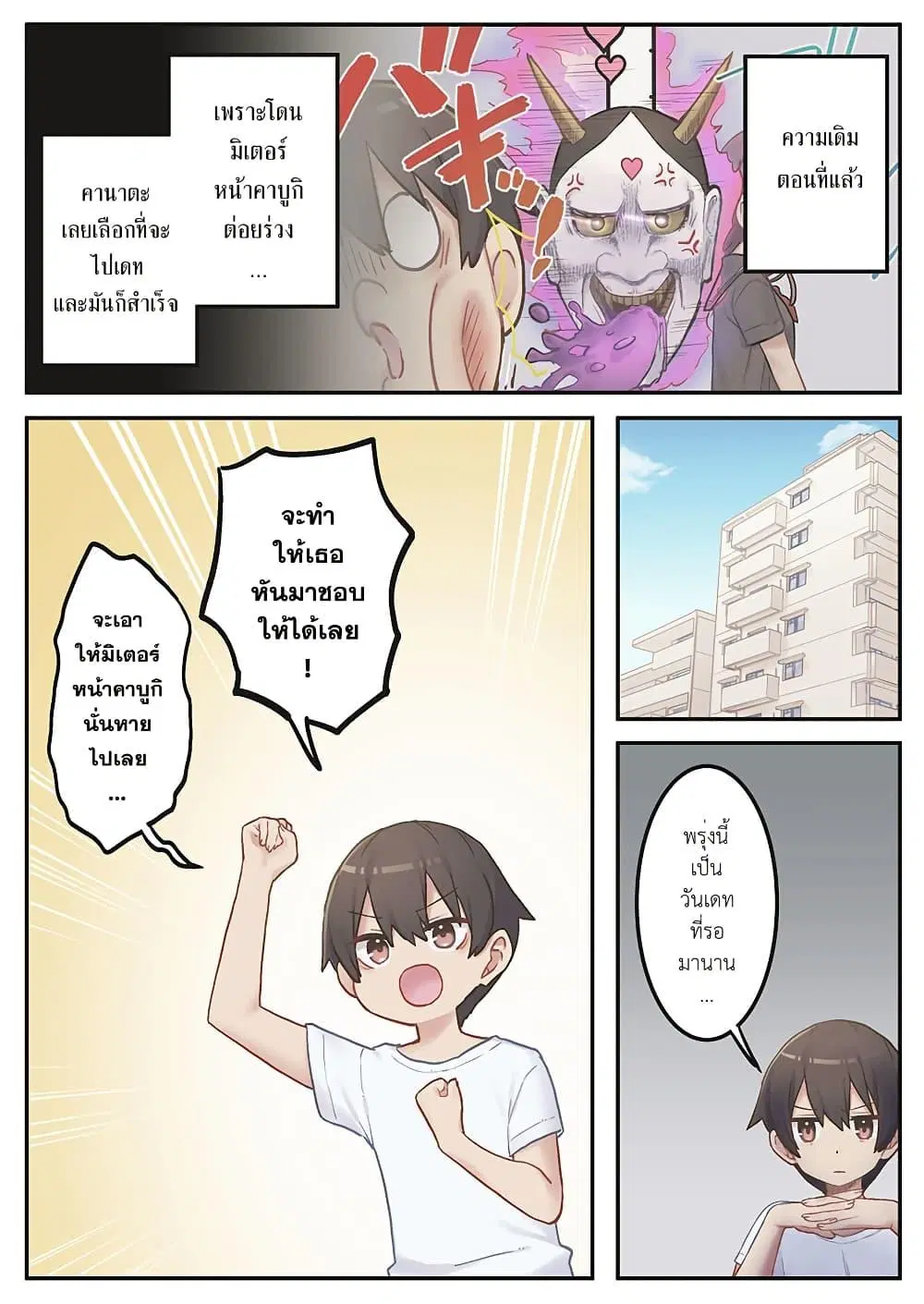 Marika-chan no Koukando wa Bukkowarete Iru ตอนที่ 5 หน้า 3