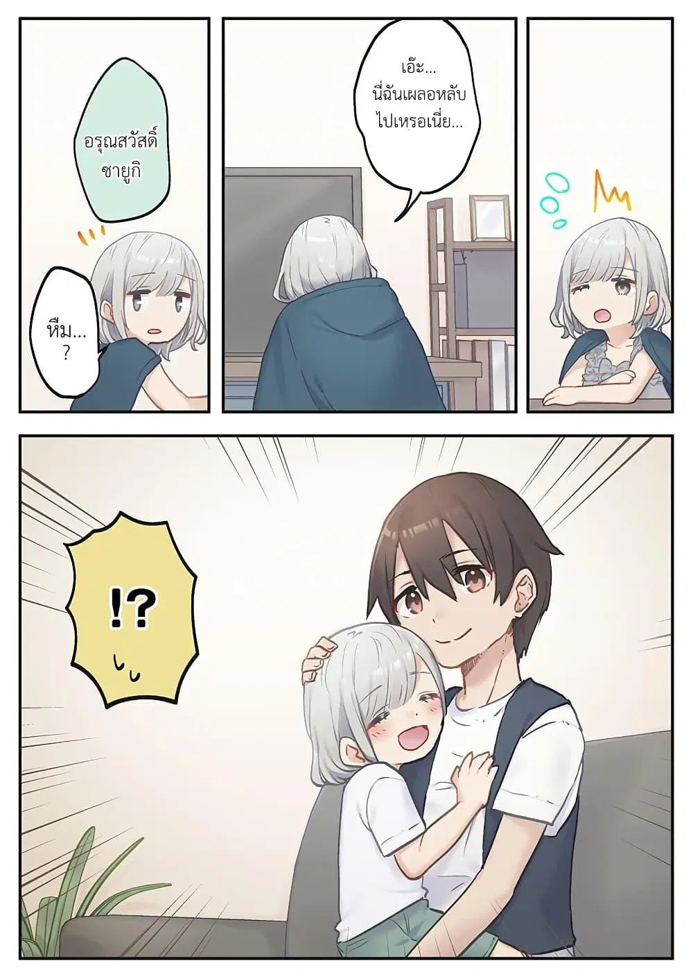 Marika-chan no Koukando wa Bukkowarete Iru ตอนที่ 7 หน้า 3