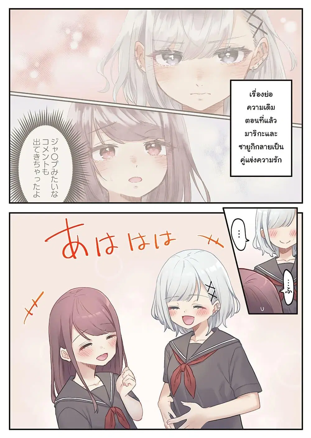 Marika-chan no Koukando wa Bukkowarete Iru ตอนที่ 8 หน้า 3