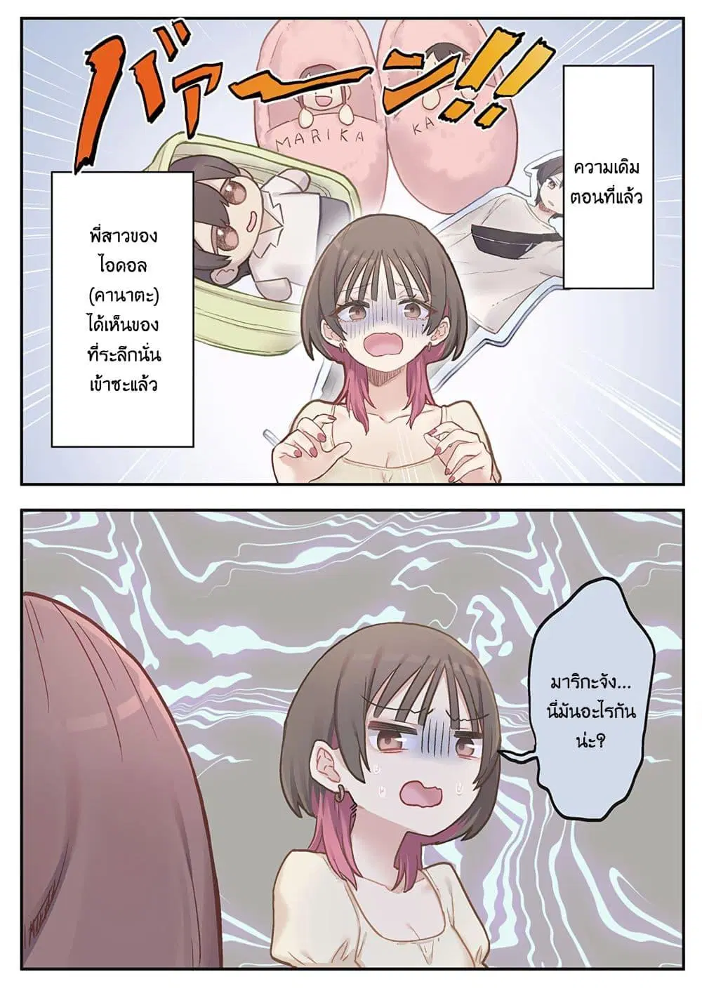 Marika-chan no Koukando wa Bukkowarete Iru ตอนที่ 9 หน้า 1