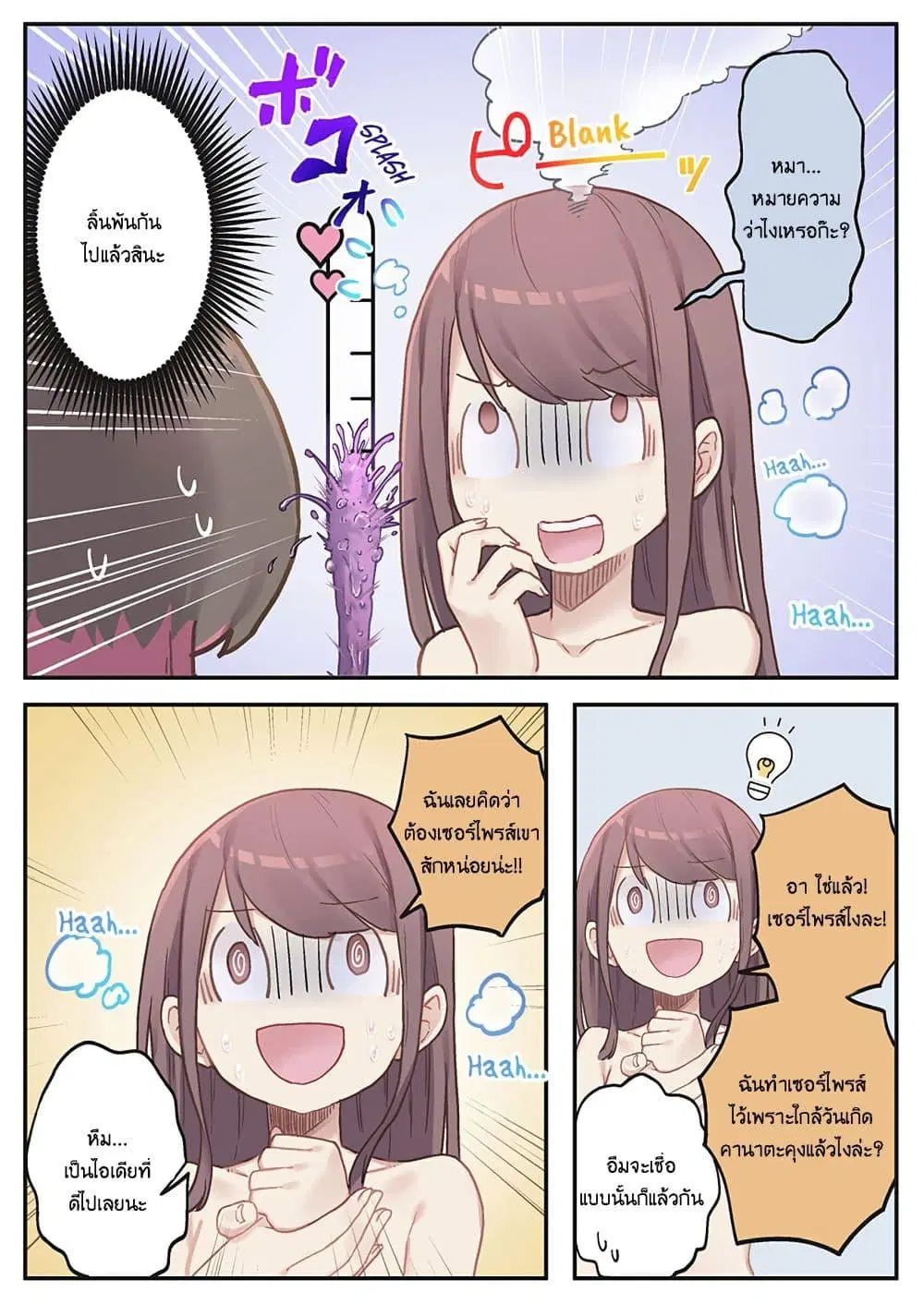 Marika-chan no Koukando wa Bukkowarete Iru ตอนที่ 9 หน้า 2