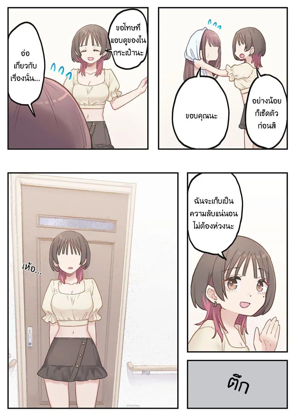 Marika-chan no Koukando wa Bukkowarete Iru ตอนที่ 9 หน้า 3