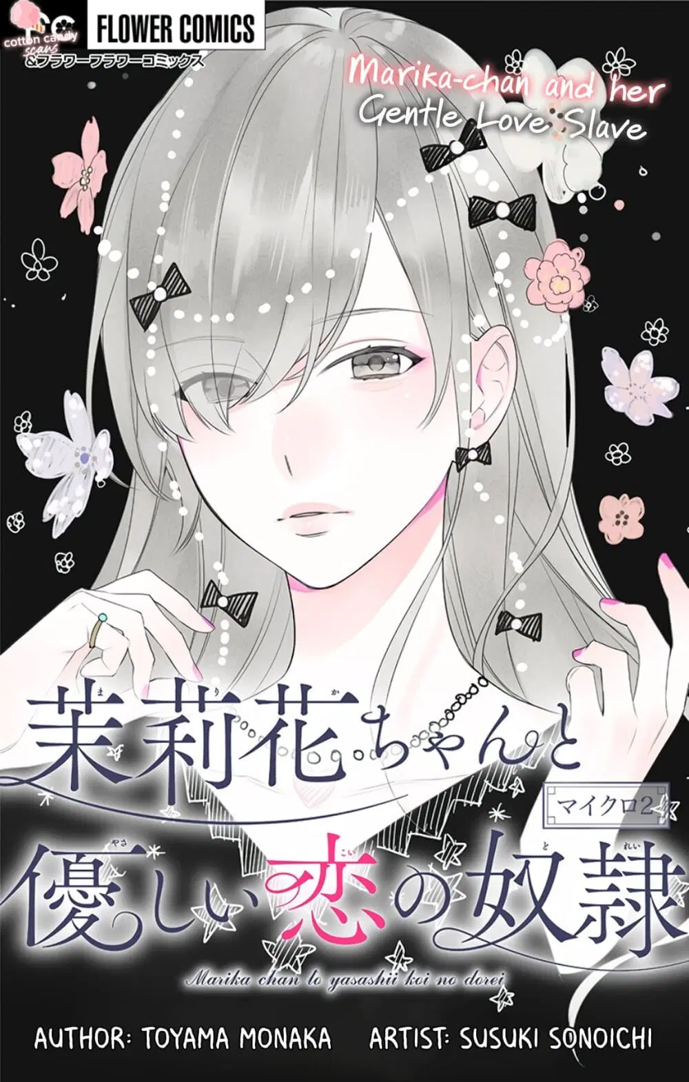 Marika-chan to Yasashii Koi no Dorei ตอนที่ 2 หน้า 1
