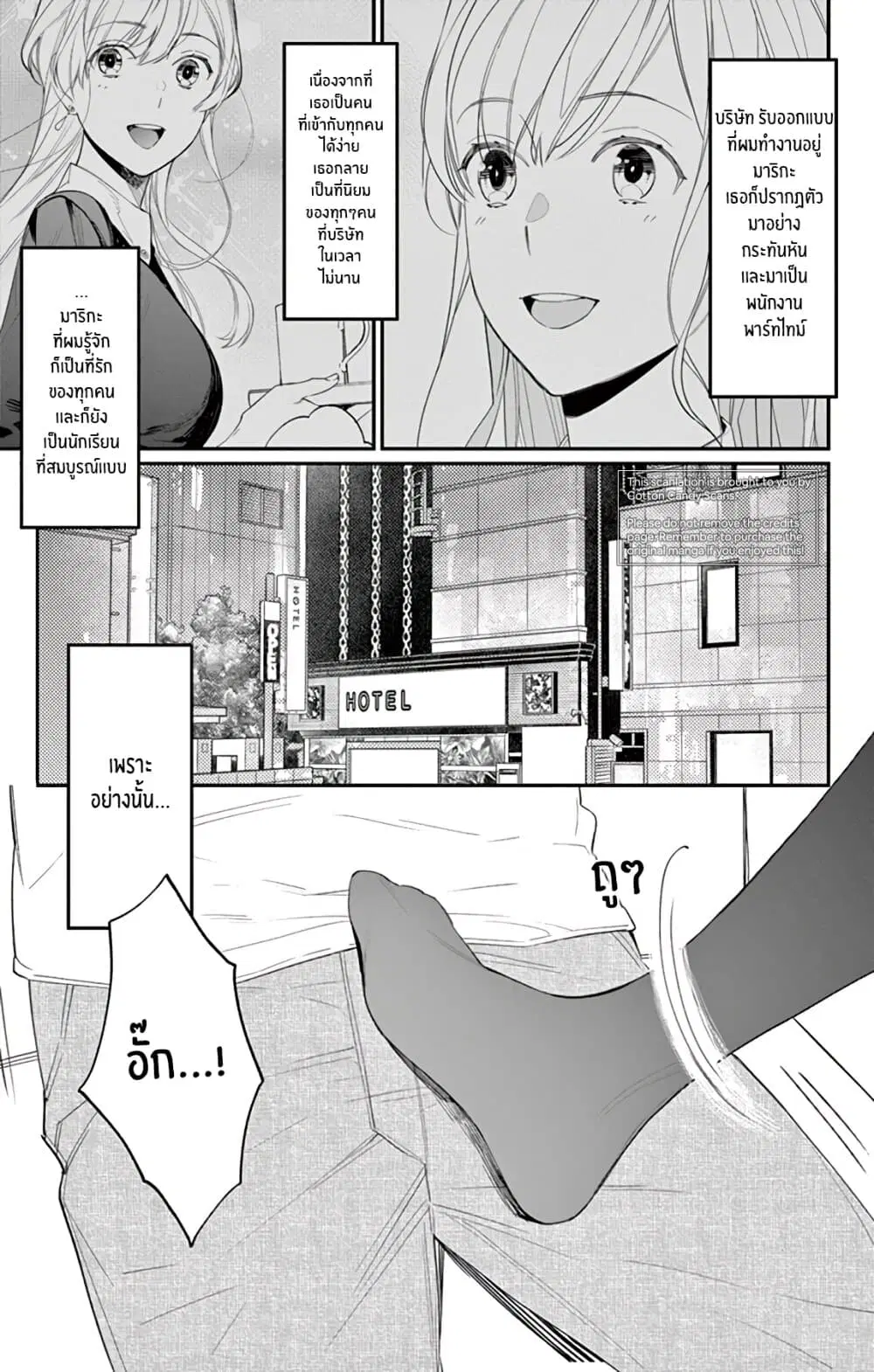 Marika-chan to Yasashii Koi no Dorei ตอนที่ 2 หน้า 3