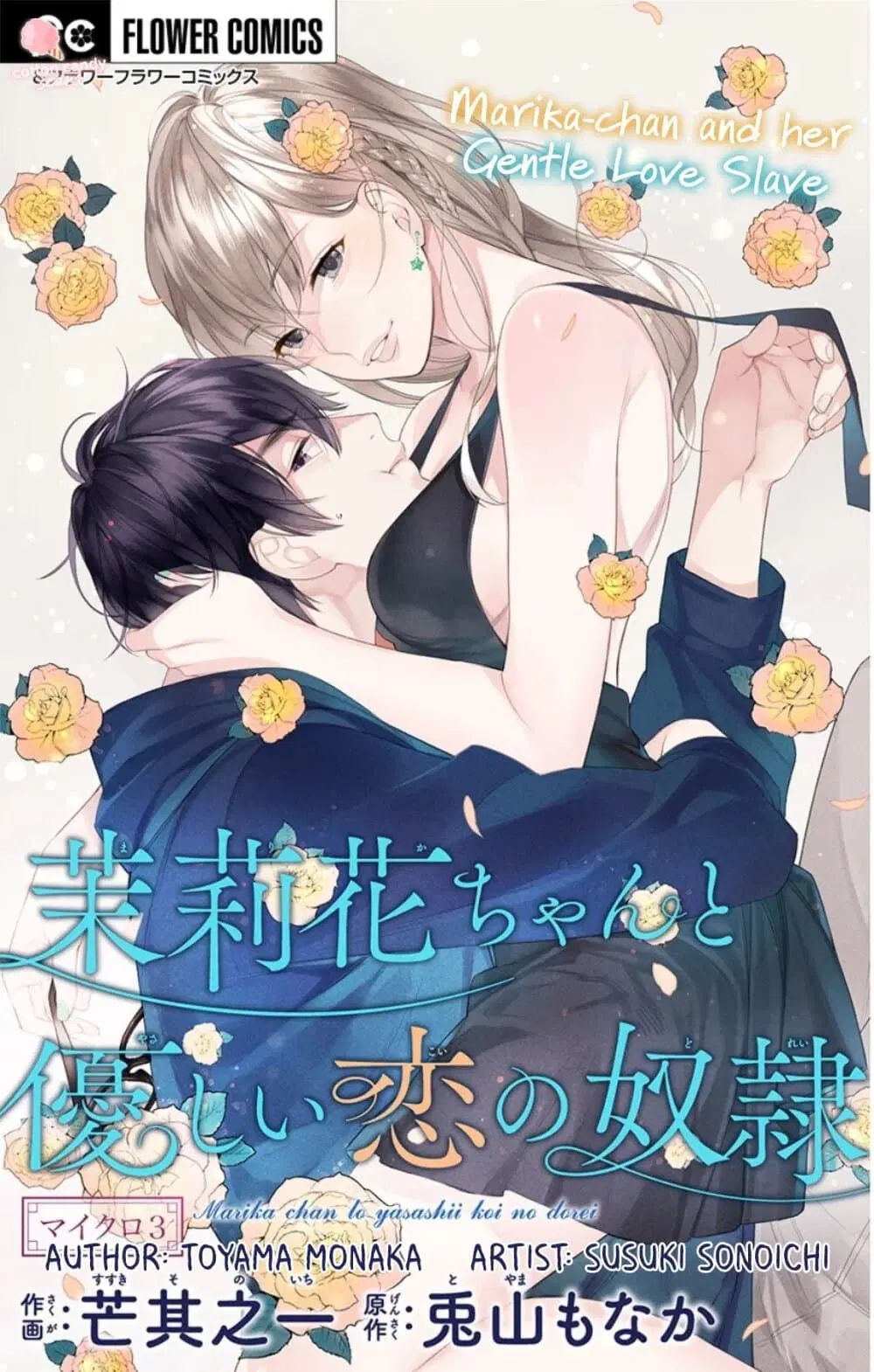 Marika-chan to Yasashii Koi no Dorei ตอนที่ 3 หน้า 1