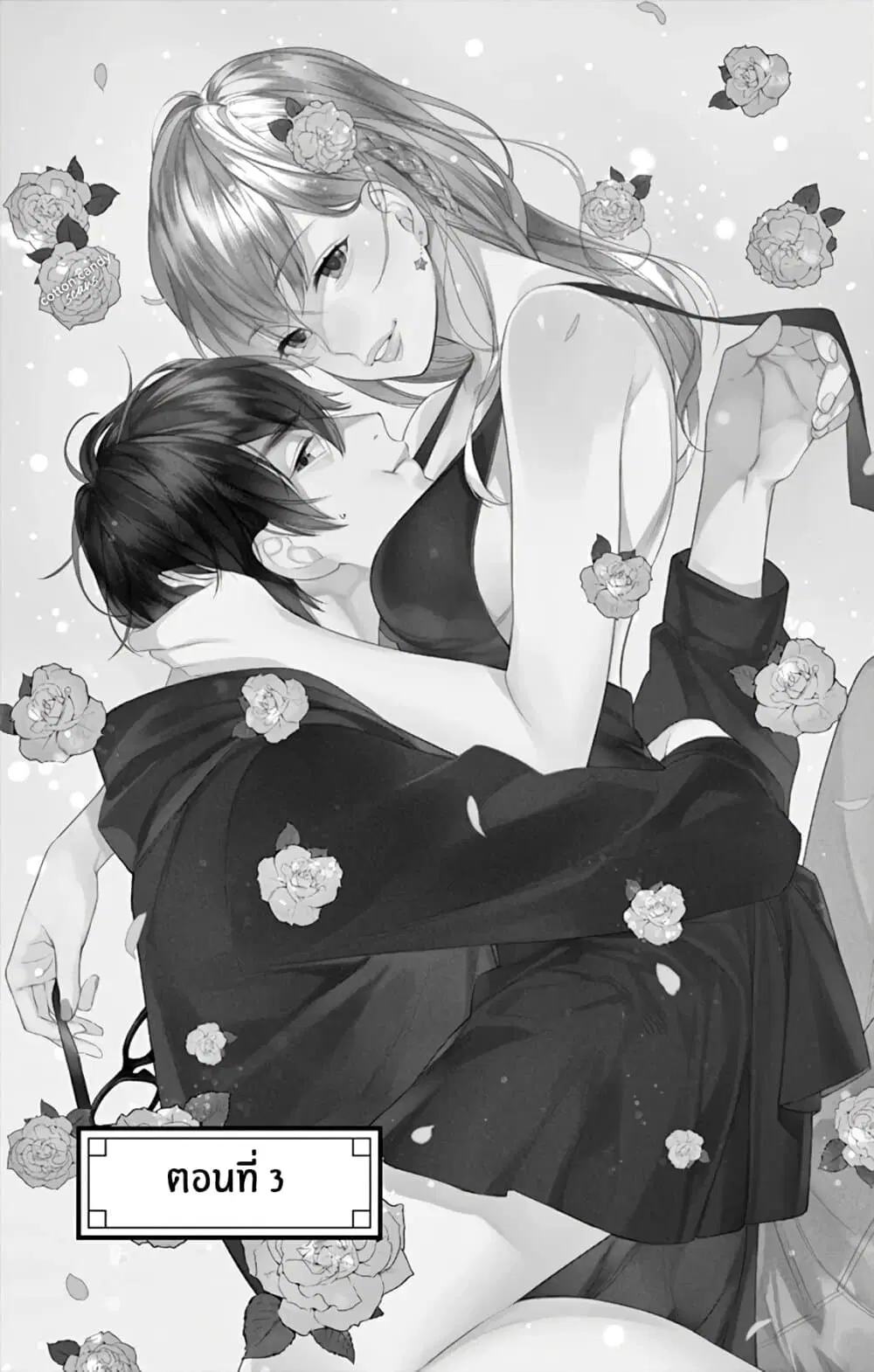 Marika-chan to Yasashii Koi no Dorei ตอนที่ 3 หน้า 2