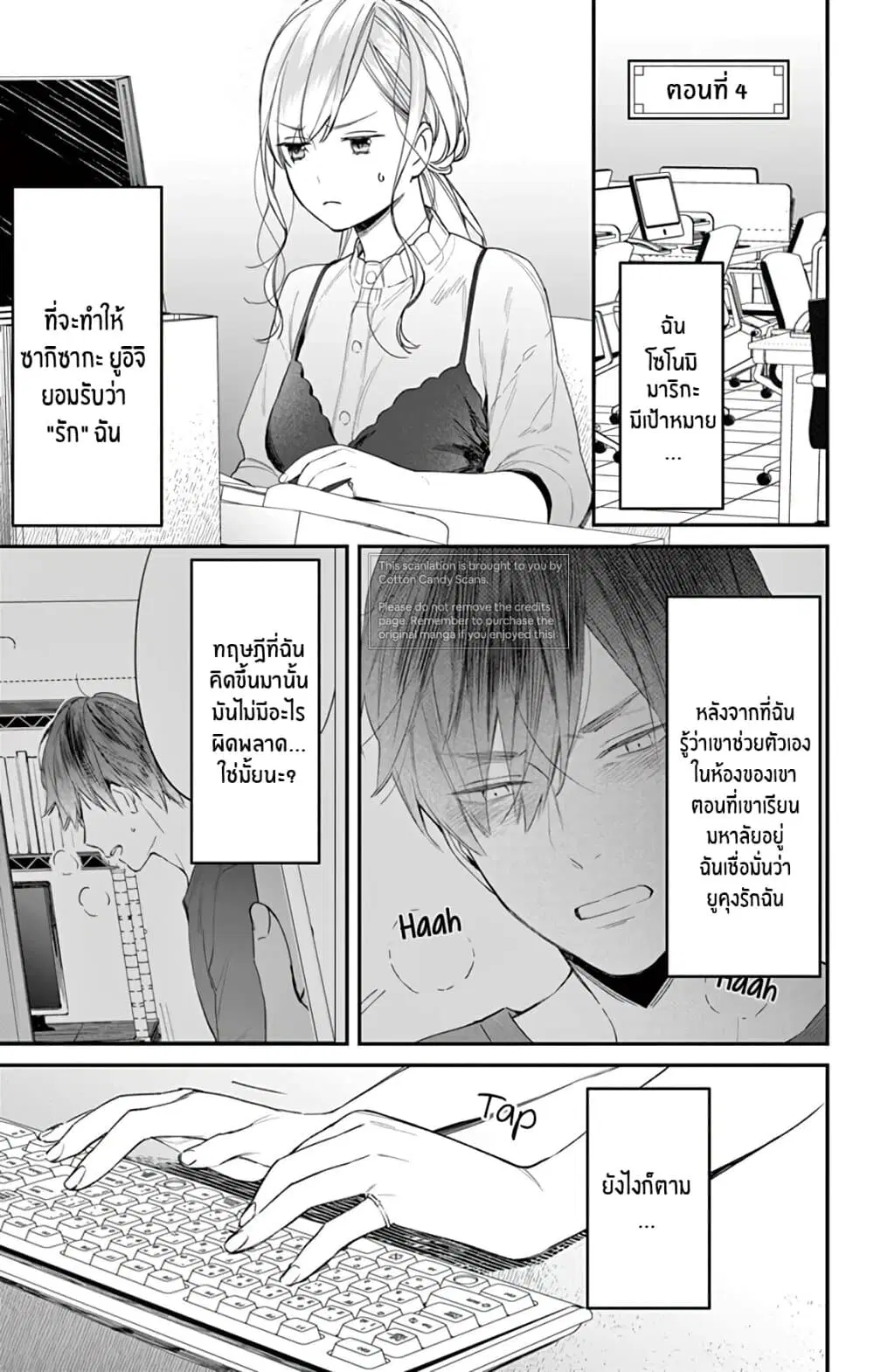Marika-chan to Yasashii Koi no Dorei ตอนที่ 4 หน้า 2