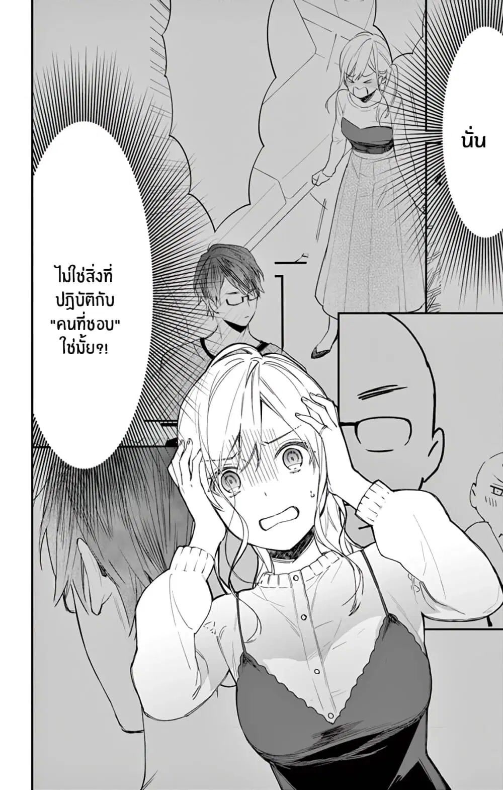 Marika-chan to Yasashii Koi no Dorei ตอนที่ 4 หน้า 3
