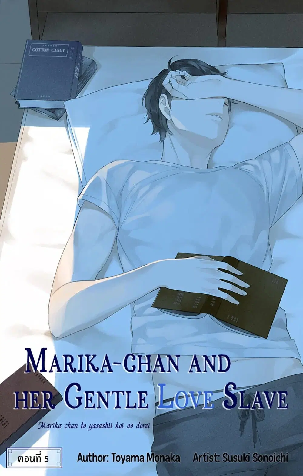 Marika-chan to Yasashii Koi no Dorei ตอนที่ 5 หน้า 1