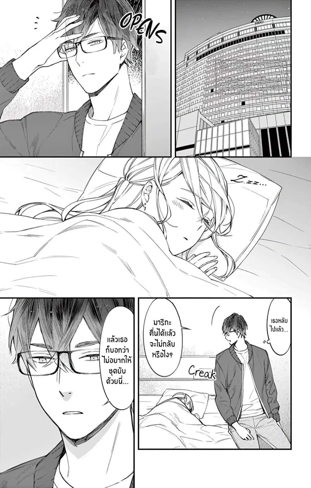 Marika-chan to Yasashii Koi no Dorei ตอนที่ 5 หน้า 2