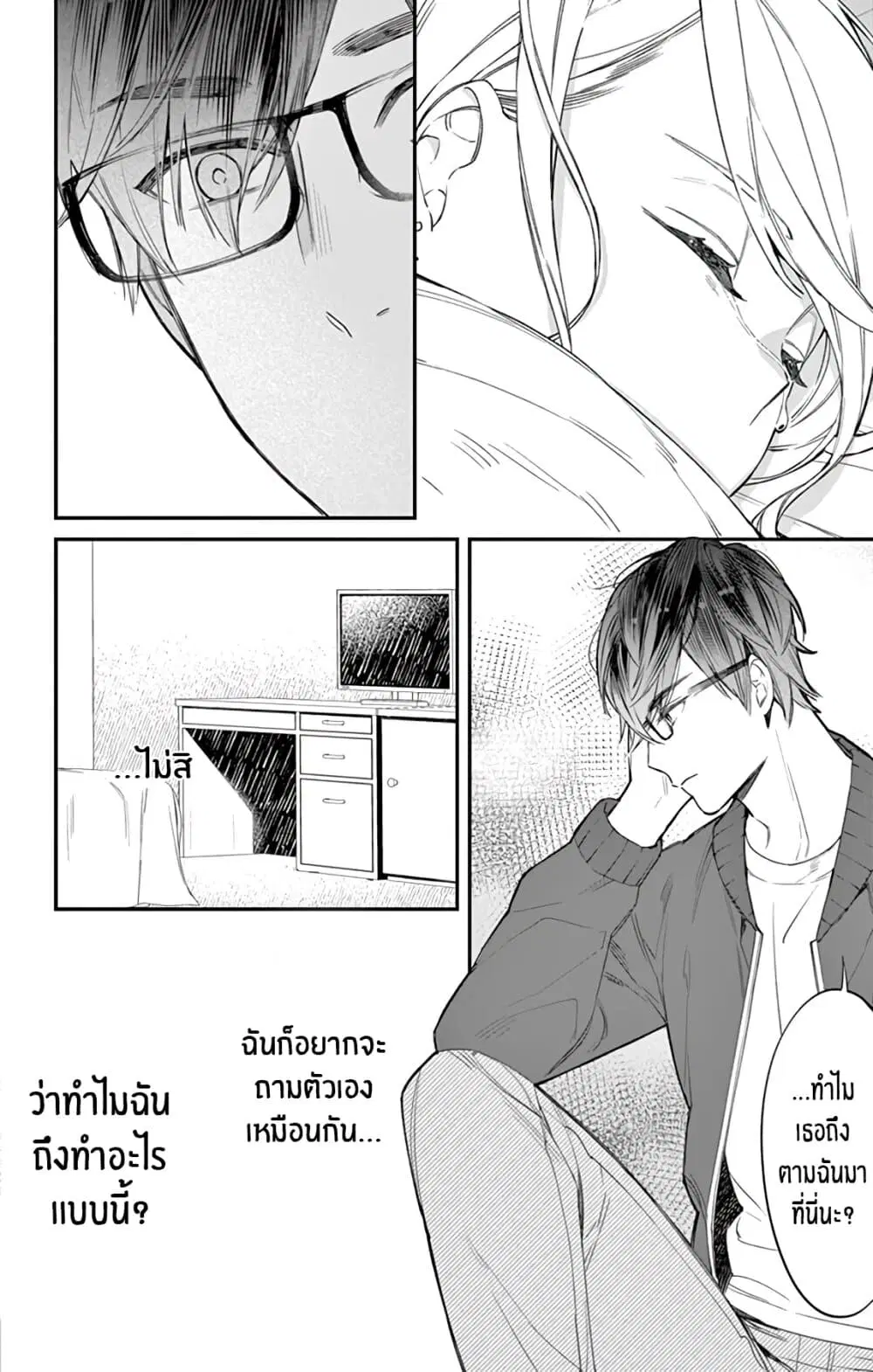 Marika-chan to Yasashii Koi no Dorei ตอนที่ 5 หน้า 3