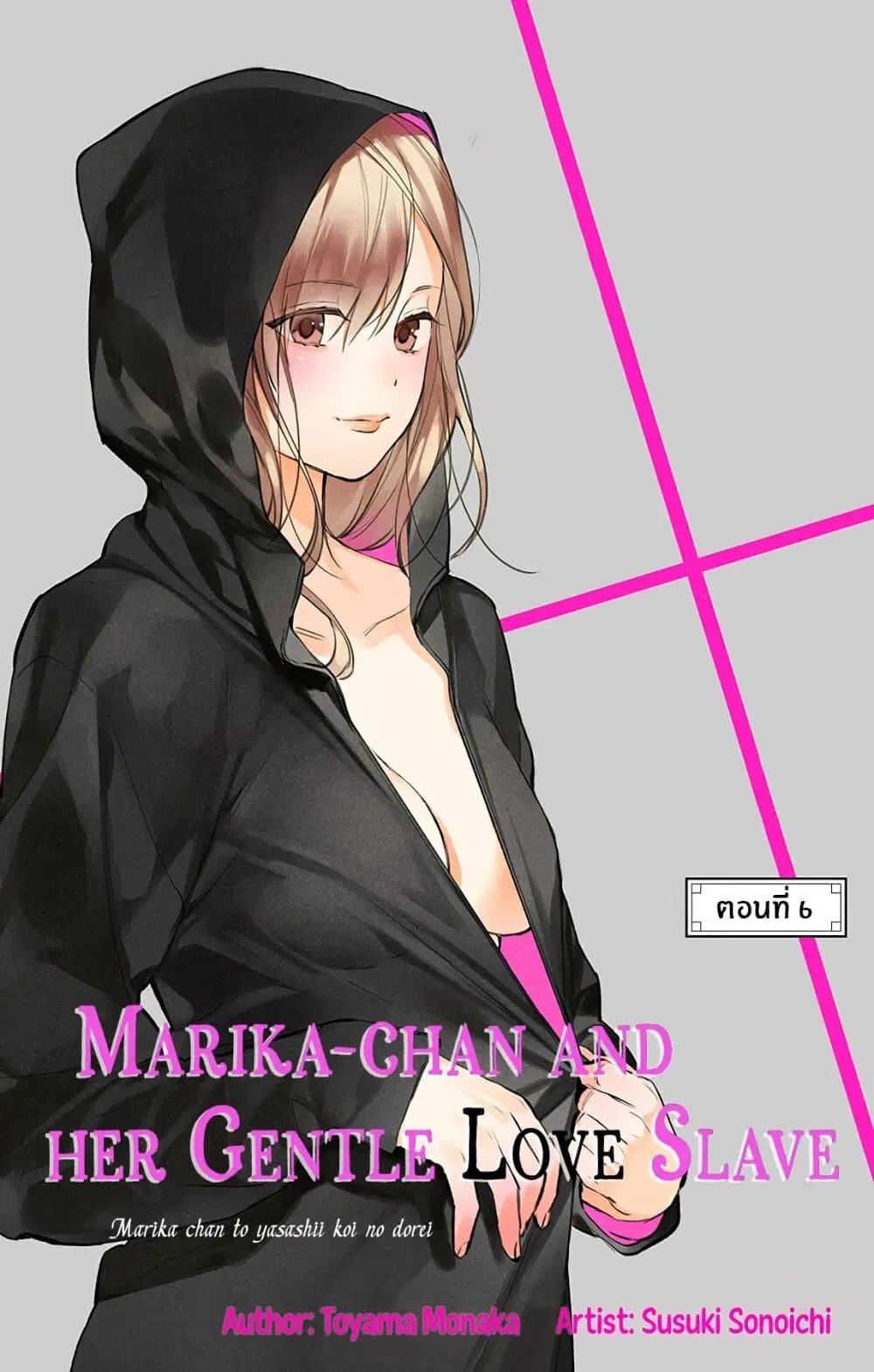 Marika-chan to Yasashii Koi no Dorei ตอนที่ 6 หน้า 1