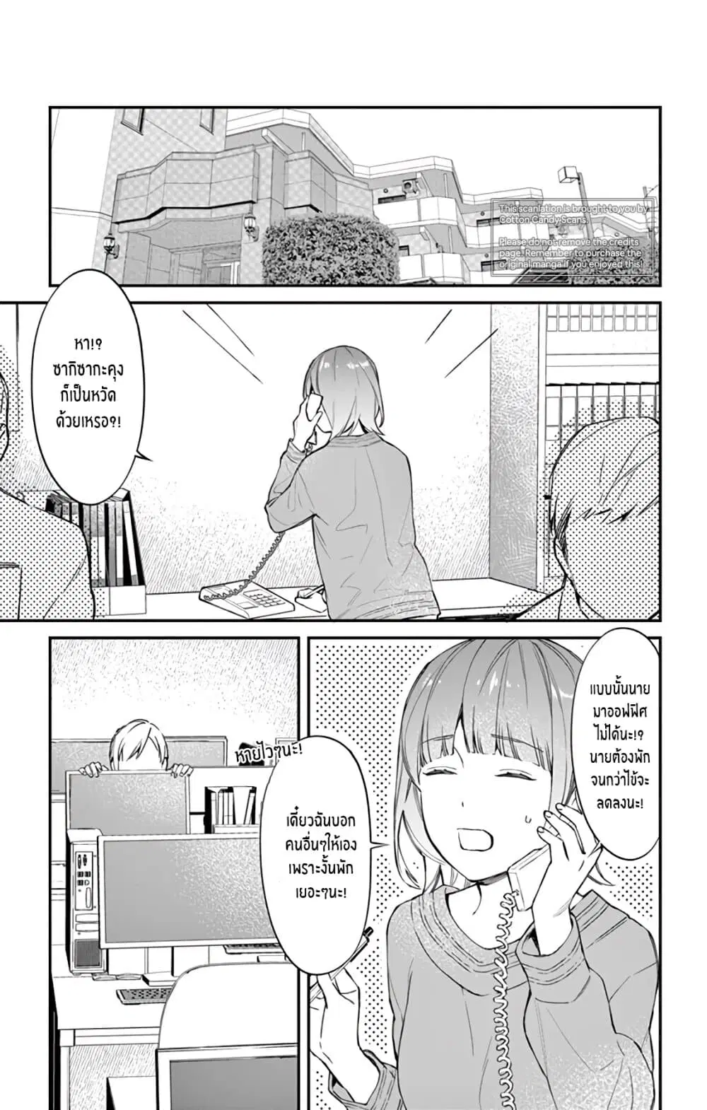 Marika-chan to Yasashii Koi no Dorei ตอนที่ 6 หน้า 2