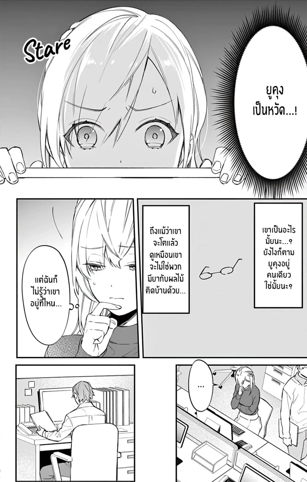 Marika-chan to Yasashii Koi no Dorei ตอนที่ 6 หน้า 3
