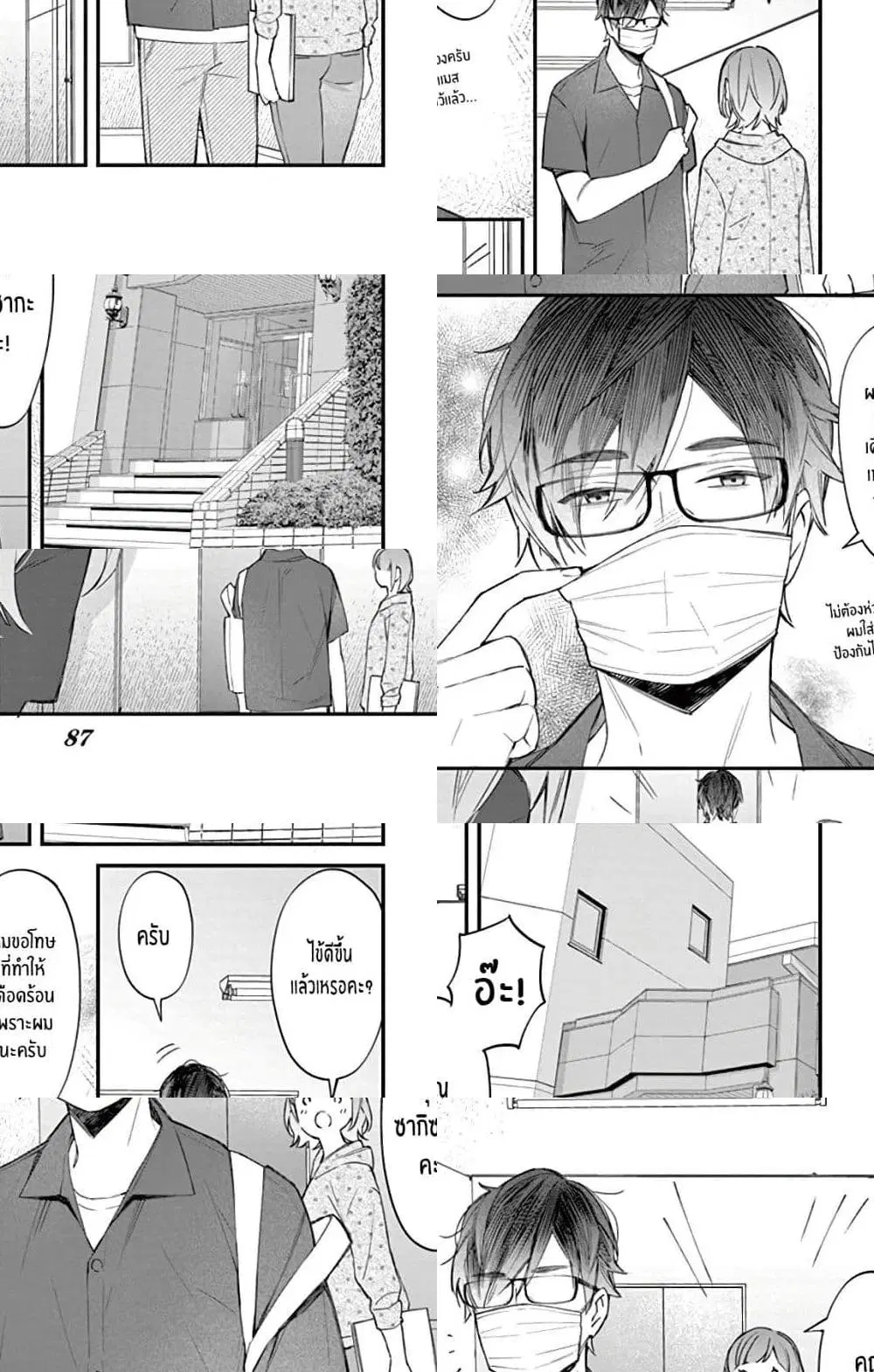 Marika-chan to Yasashii Koi no Dorei ตอนที่ 7 หน้า 2