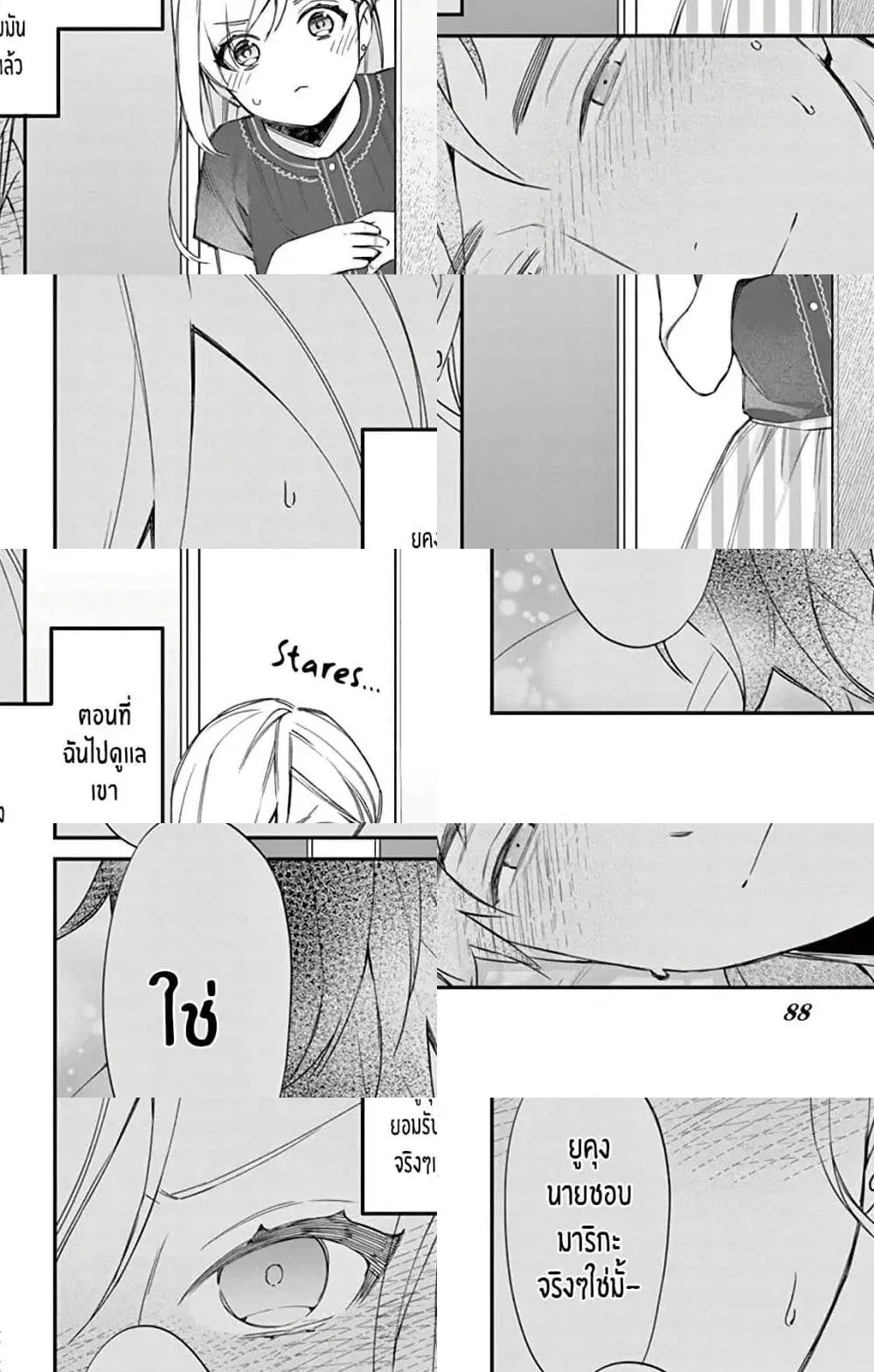Marika-chan to Yasashii Koi no Dorei ตอนที่ 7 หน้า 3
