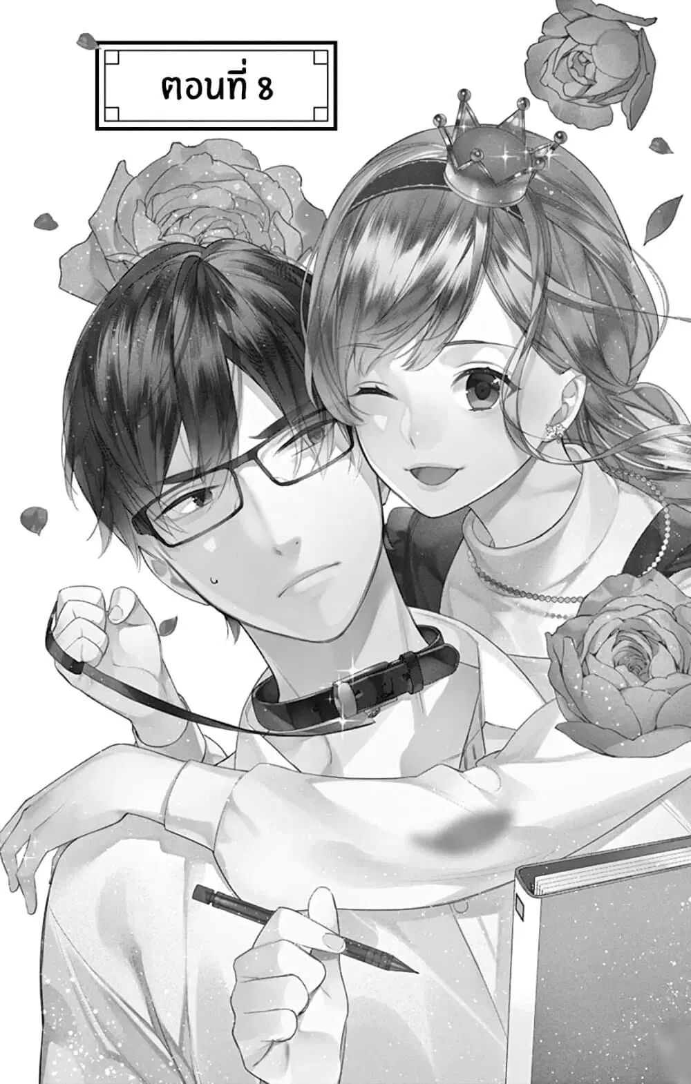 Marika-chan to Yasashii Koi no Dorei ตอนที่ 8 หน้า 1