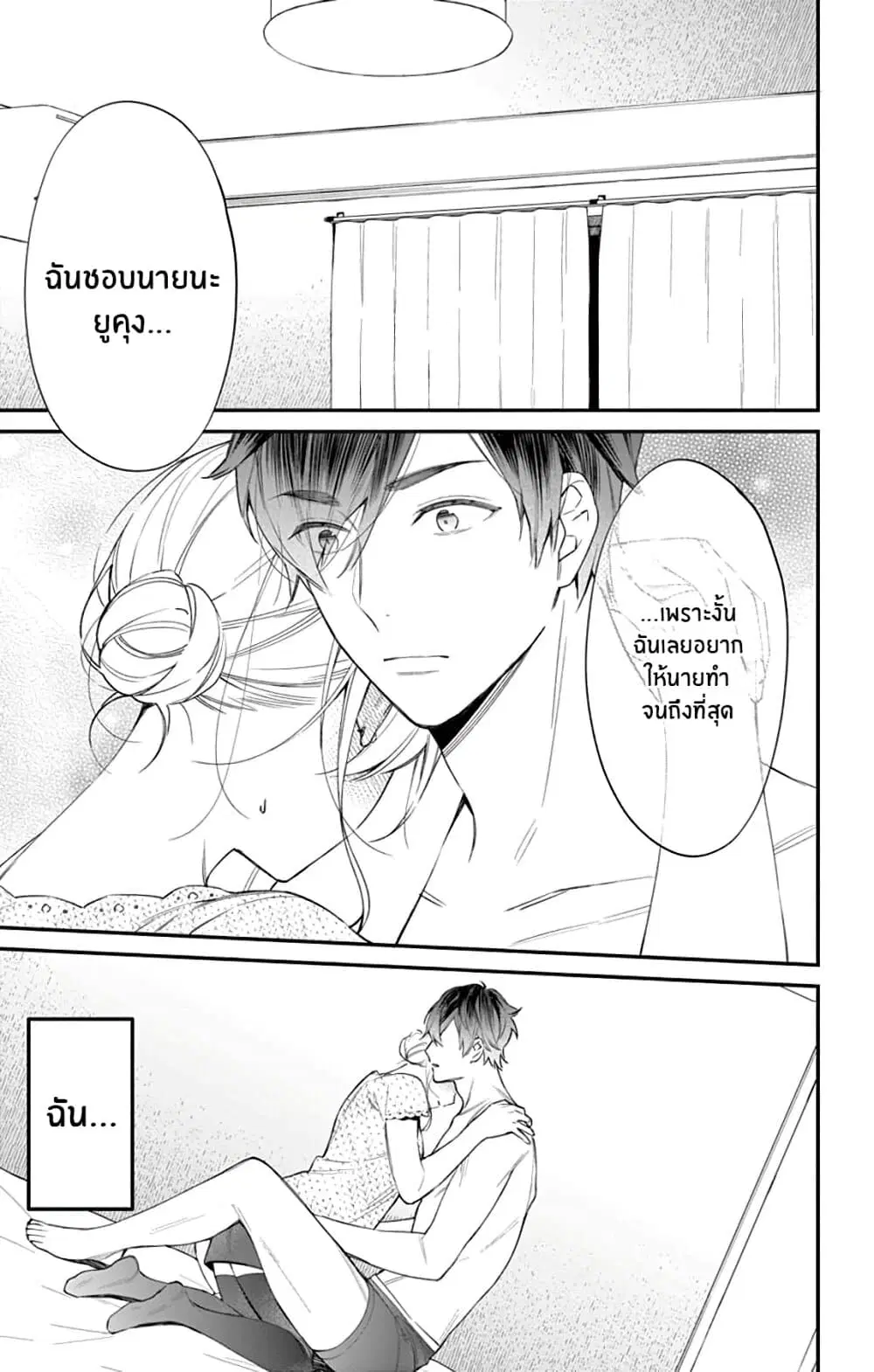 Marika-chan to Yasashii Koi no Dorei ตอนที่ 8 หน้า 2