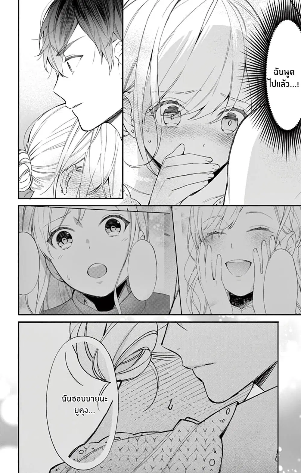 Marika-chan to Yasashii Koi no Dorei ตอนที่ 8 หน้า 3
