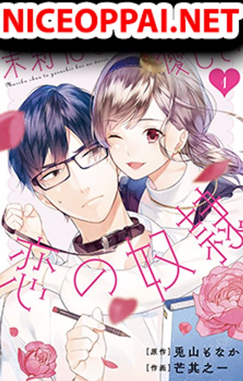 ปก Marika-chan to Yasashii Koi no Dorei มังงะญี่ปุ่น แปลไทย