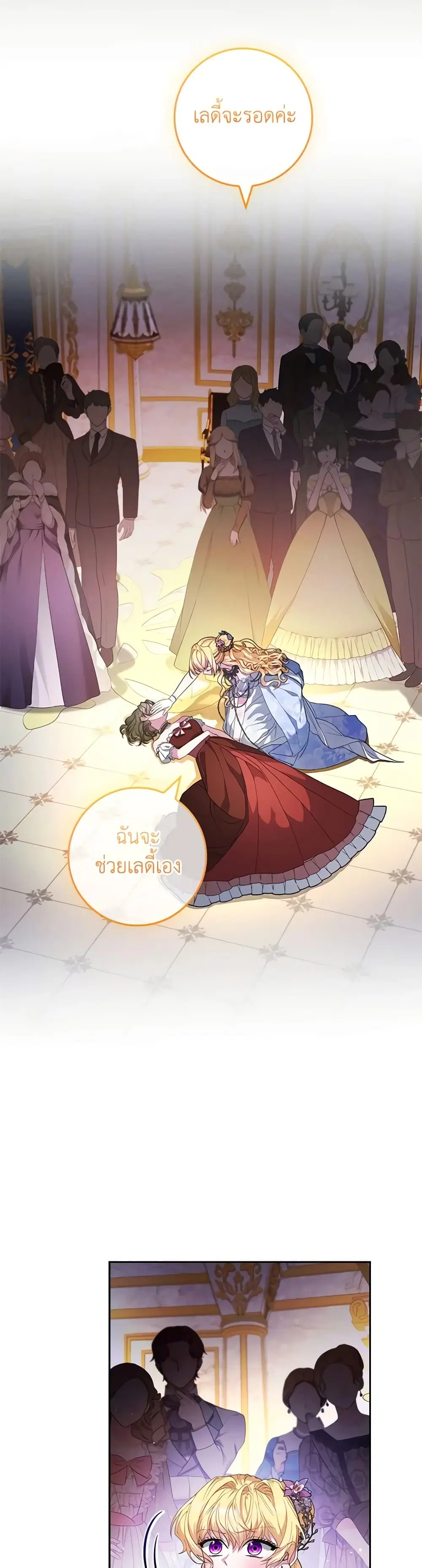 Marionette at 12 O’Clock ตอนที่ 11 หน้า 3