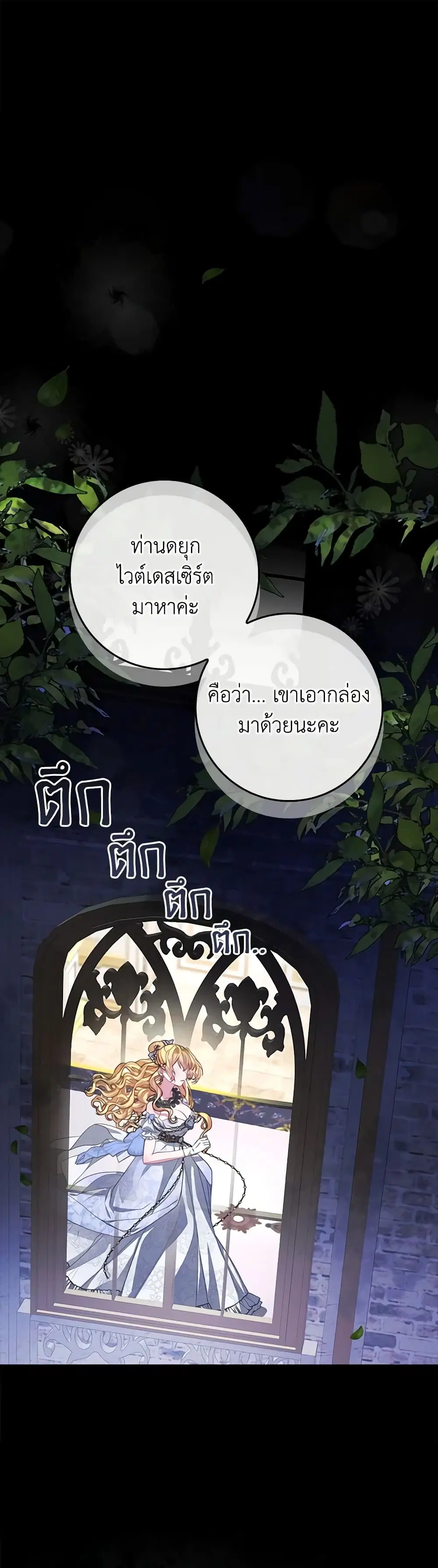 Marionette at 12 O’Clock ตอนที่ 12 หน้า 2