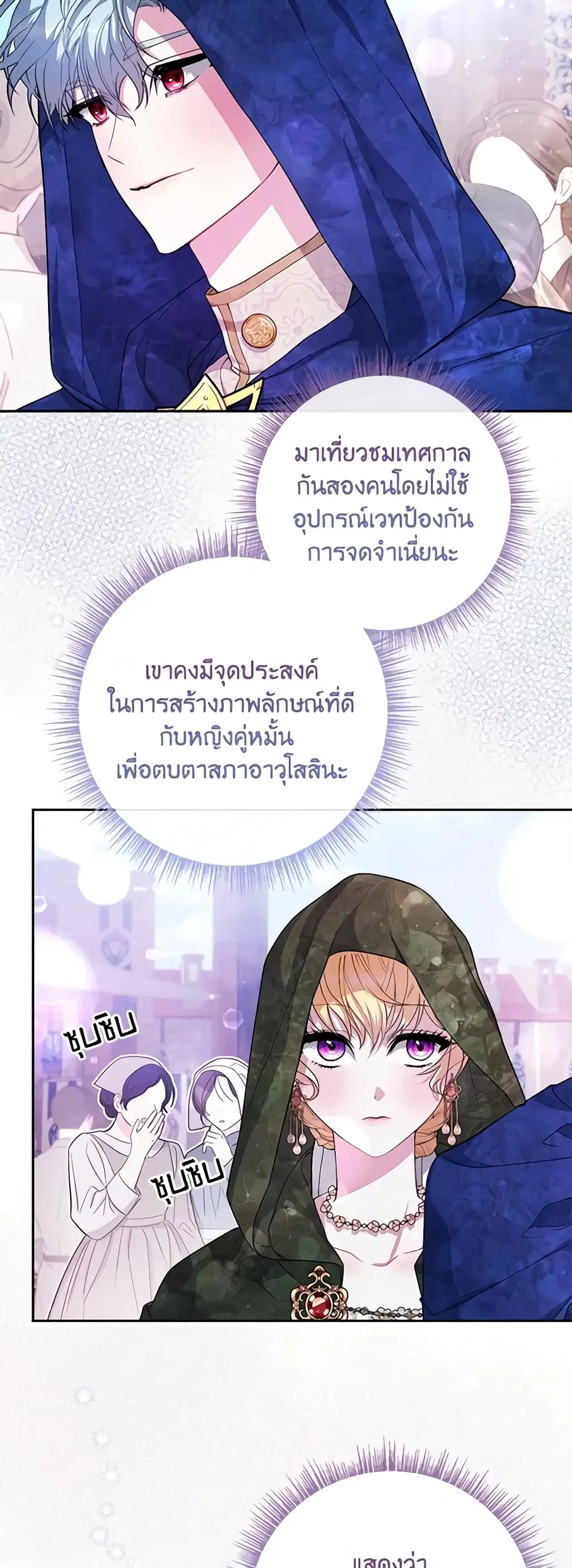 Marionette at 12 O’Clock ตอนที่ 14 หน้า 3