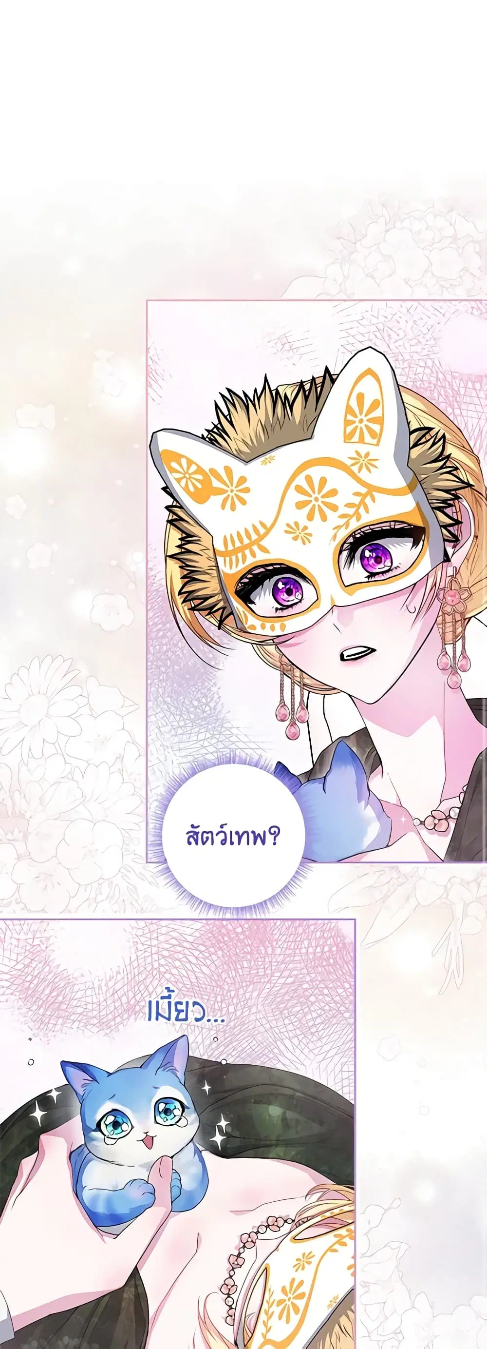 Marionette at 12 O’Clock ตอนที่ 16 หน้า 2