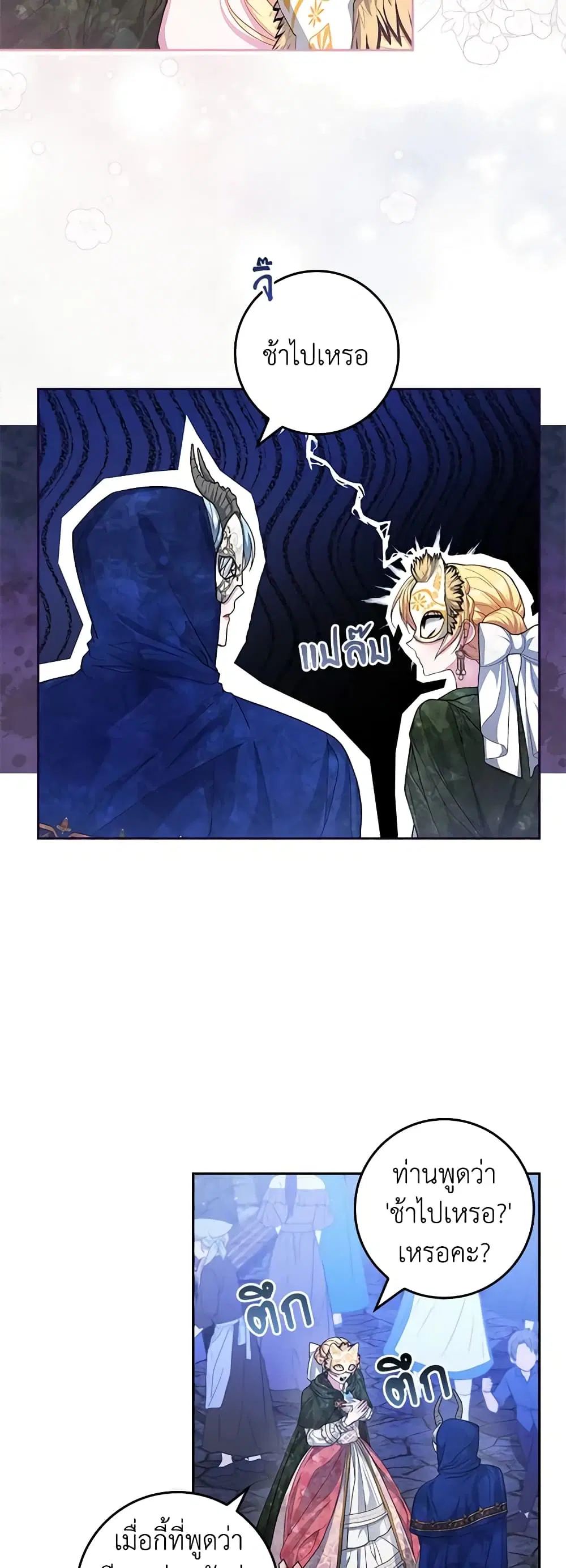 Marionette at 12 O’Clock ตอนที่ 16 หน้า 3