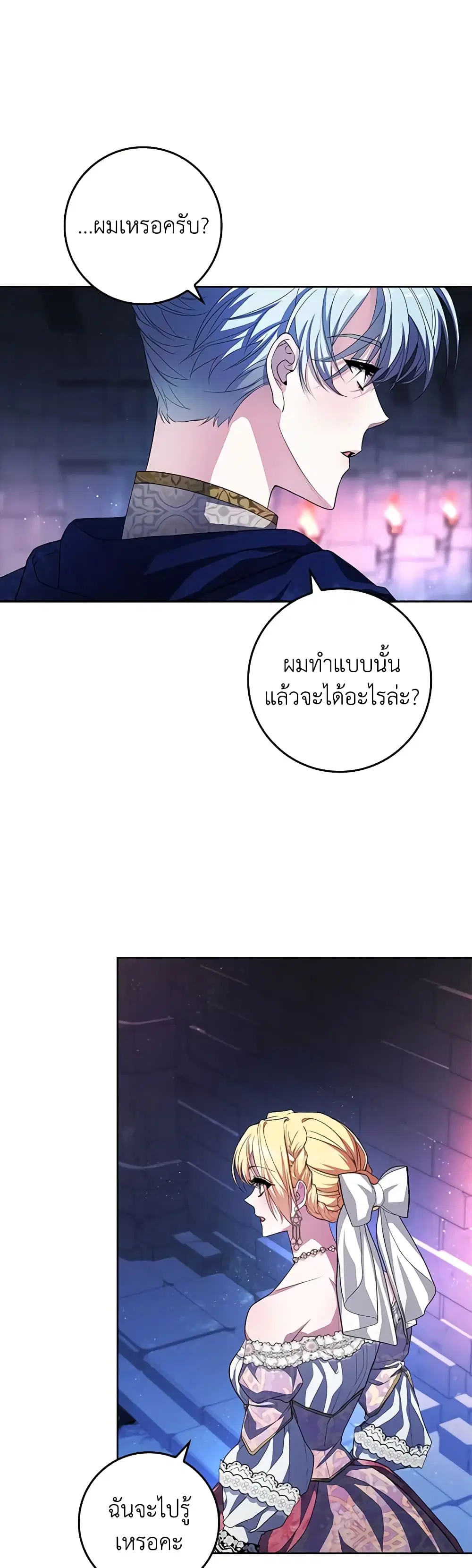 Marionette at 12 O’Clock ตอนที่ 17 หน้า 2