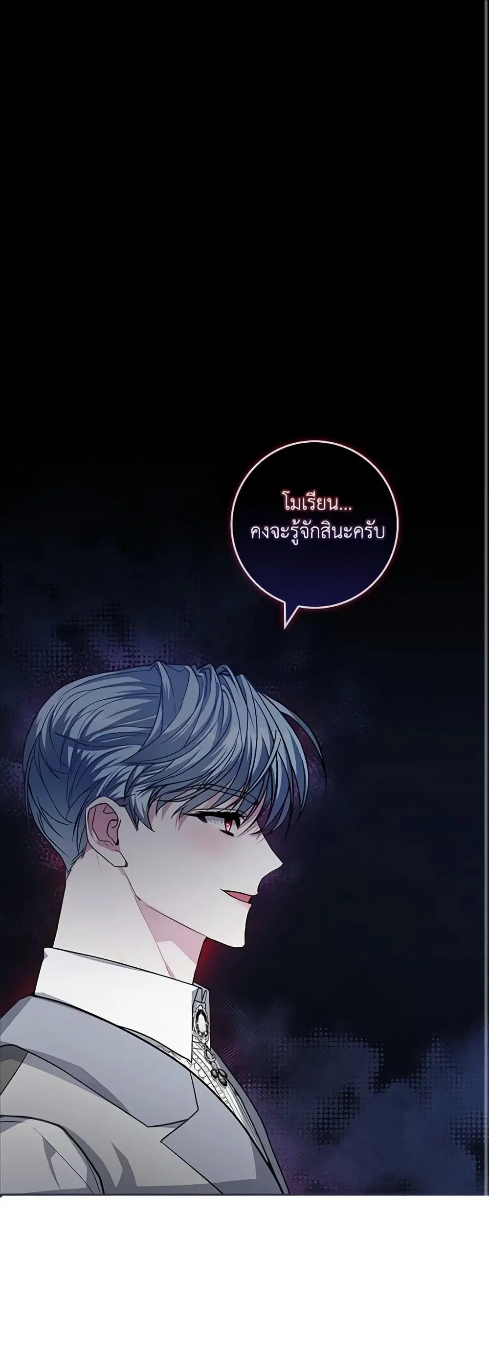 Marionette at 12 O’Clock ตอนที่ 24 หน้า 2