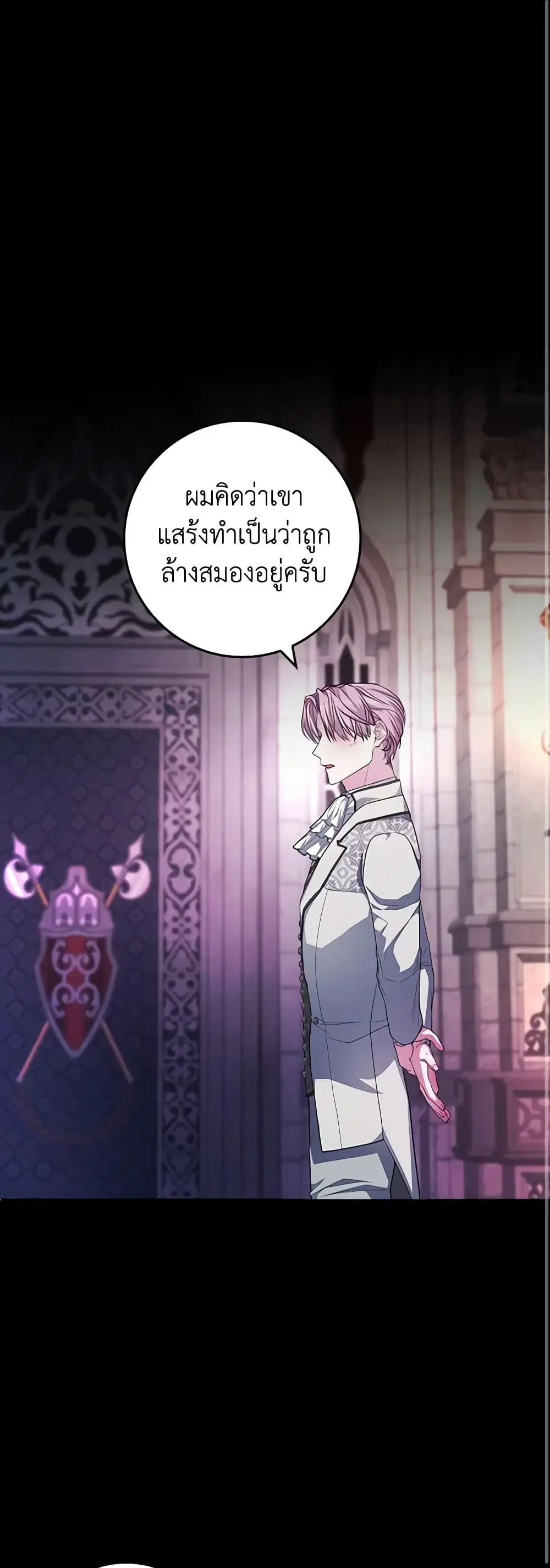 Marionette at 12 O’Clock ตอนที่ 25 หน้า 2