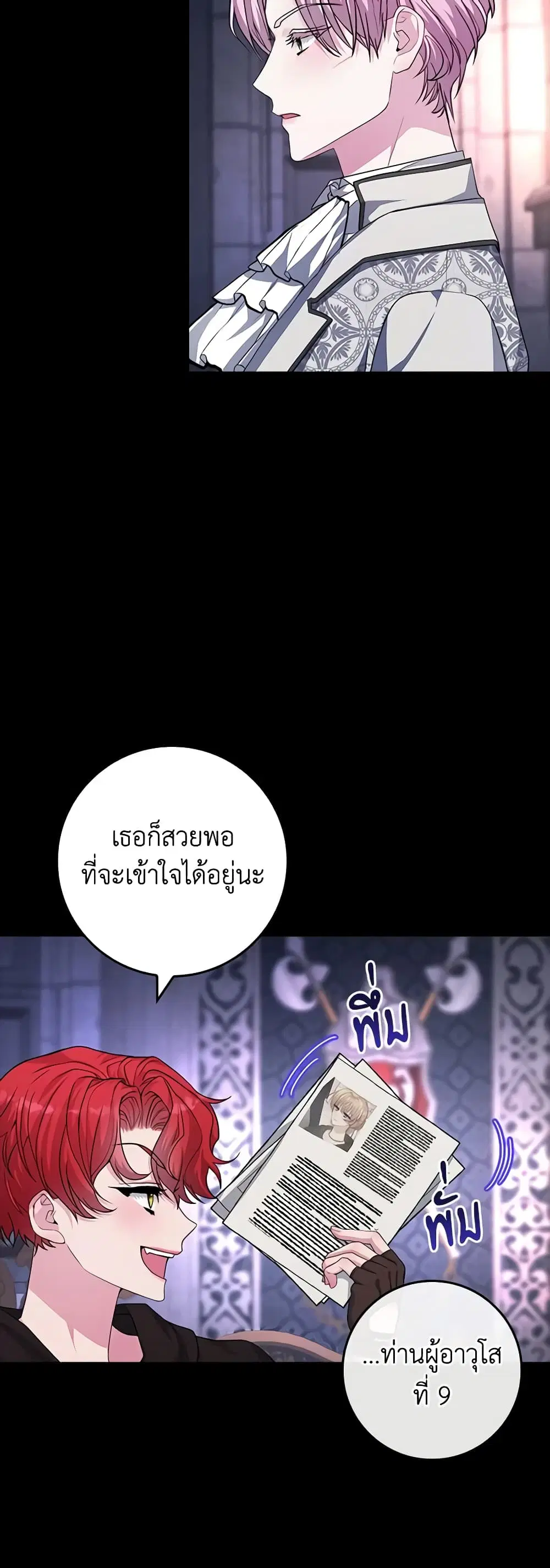 Marionette at 12 O’Clock ตอนที่ 25 หน้า 3
