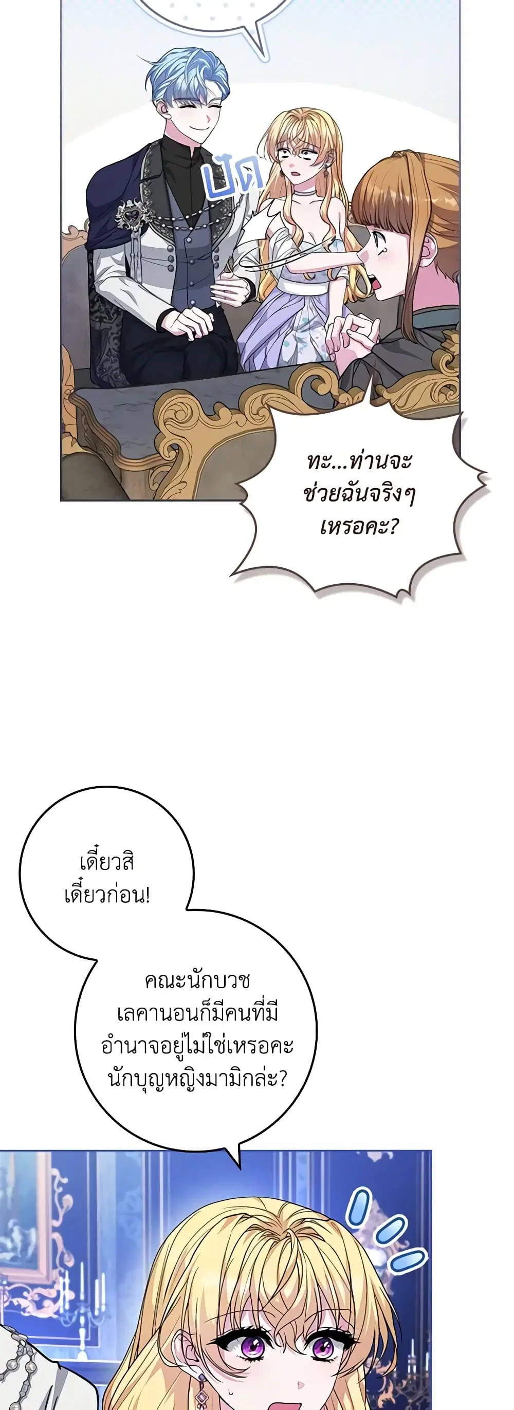 Marionette at 12 O’Clock ตอนที่ 26 หน้า 2